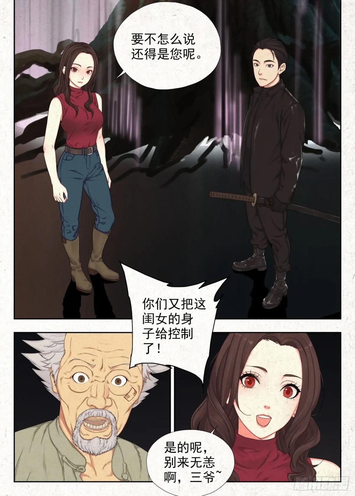 阴扶桑 第4页