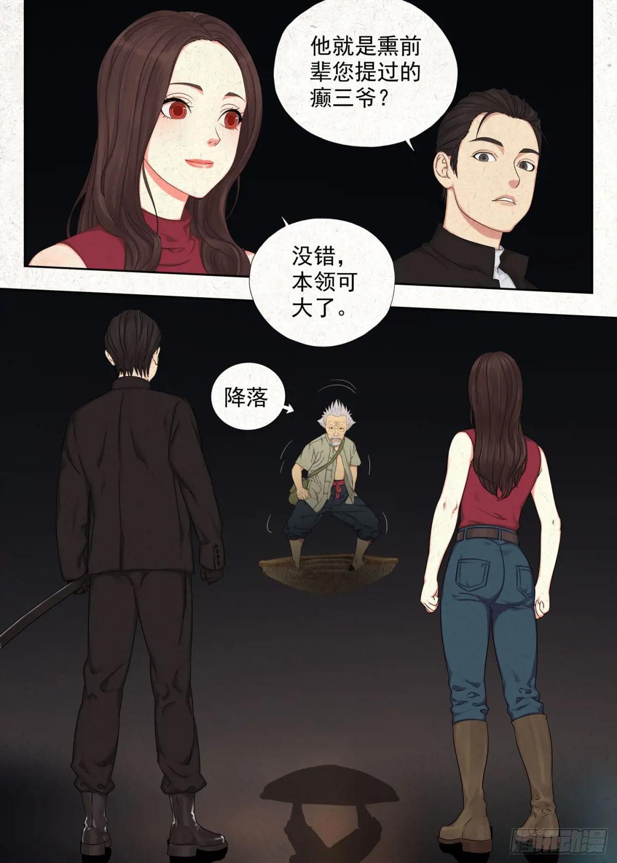 阴扶桑 第5页