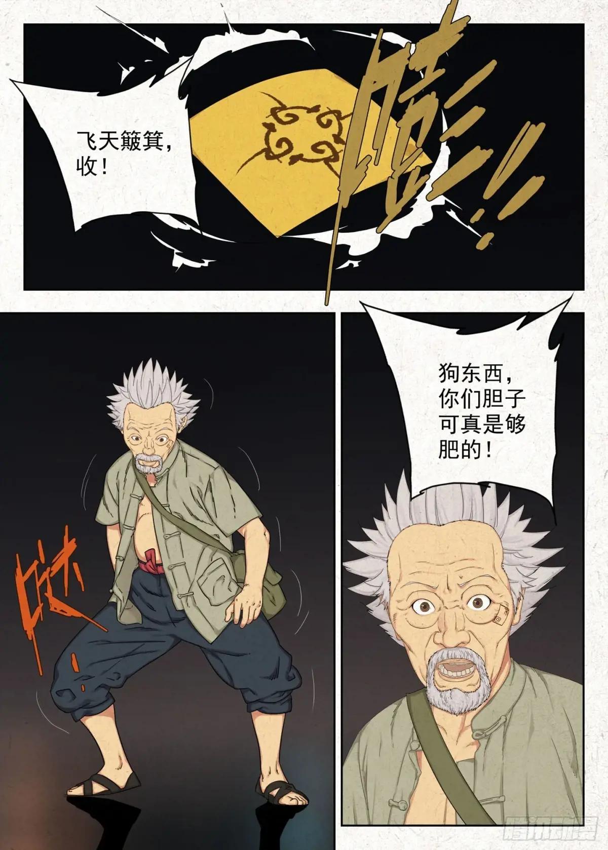 阴扶桑 第6页