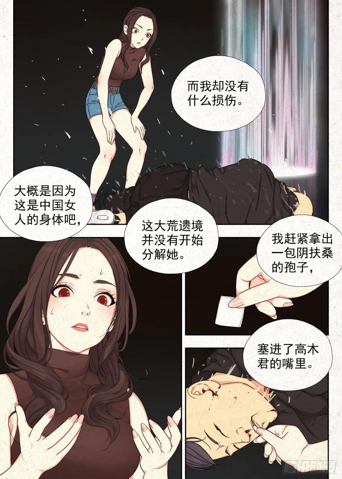 阴扶桑 第12页