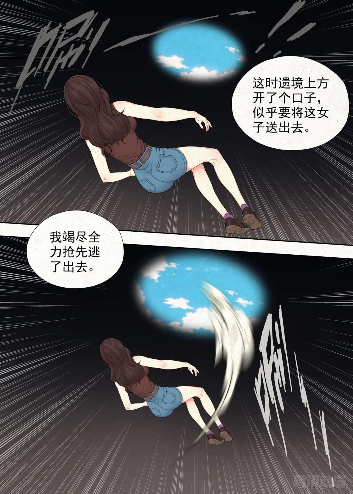 阴扶桑 第14页