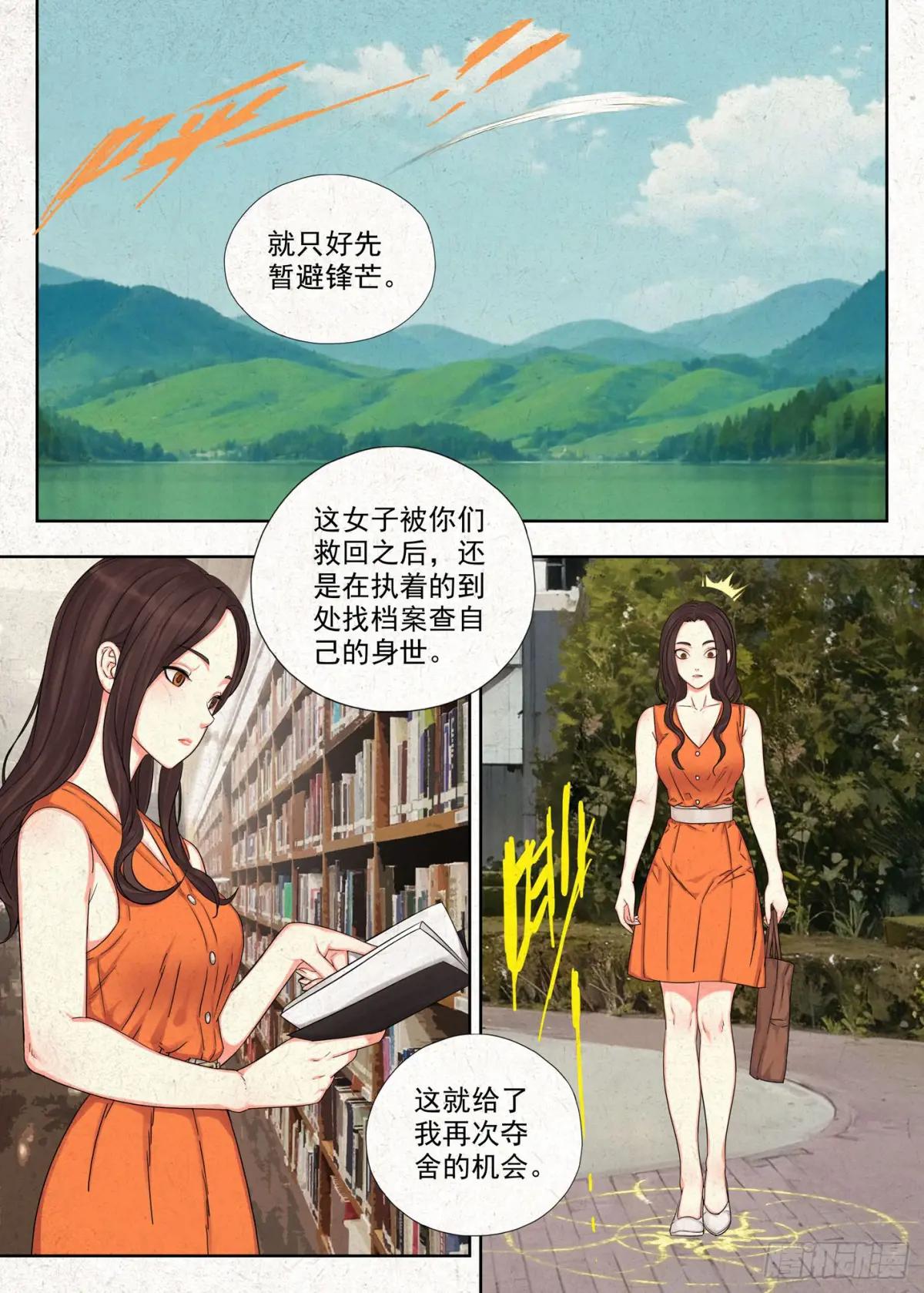 阴扶桑 第16页