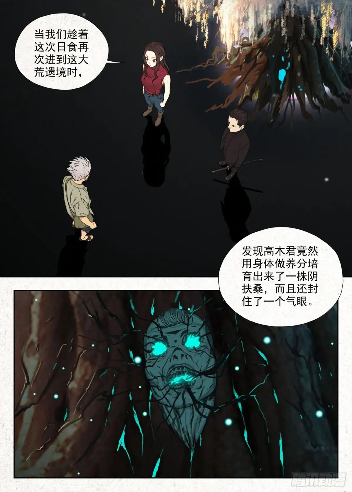 阴扶桑 第17页