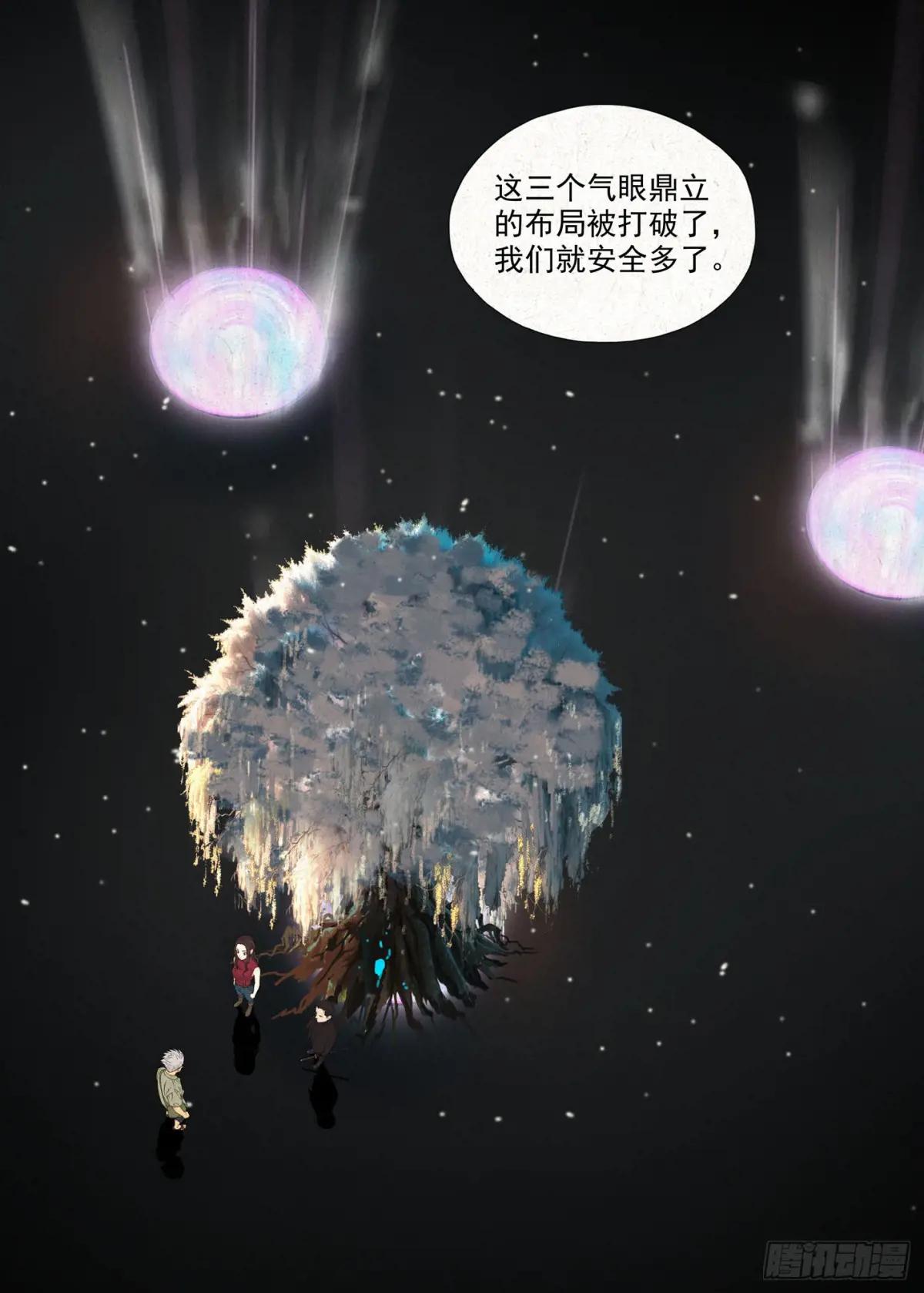 阴扶桑 第18页