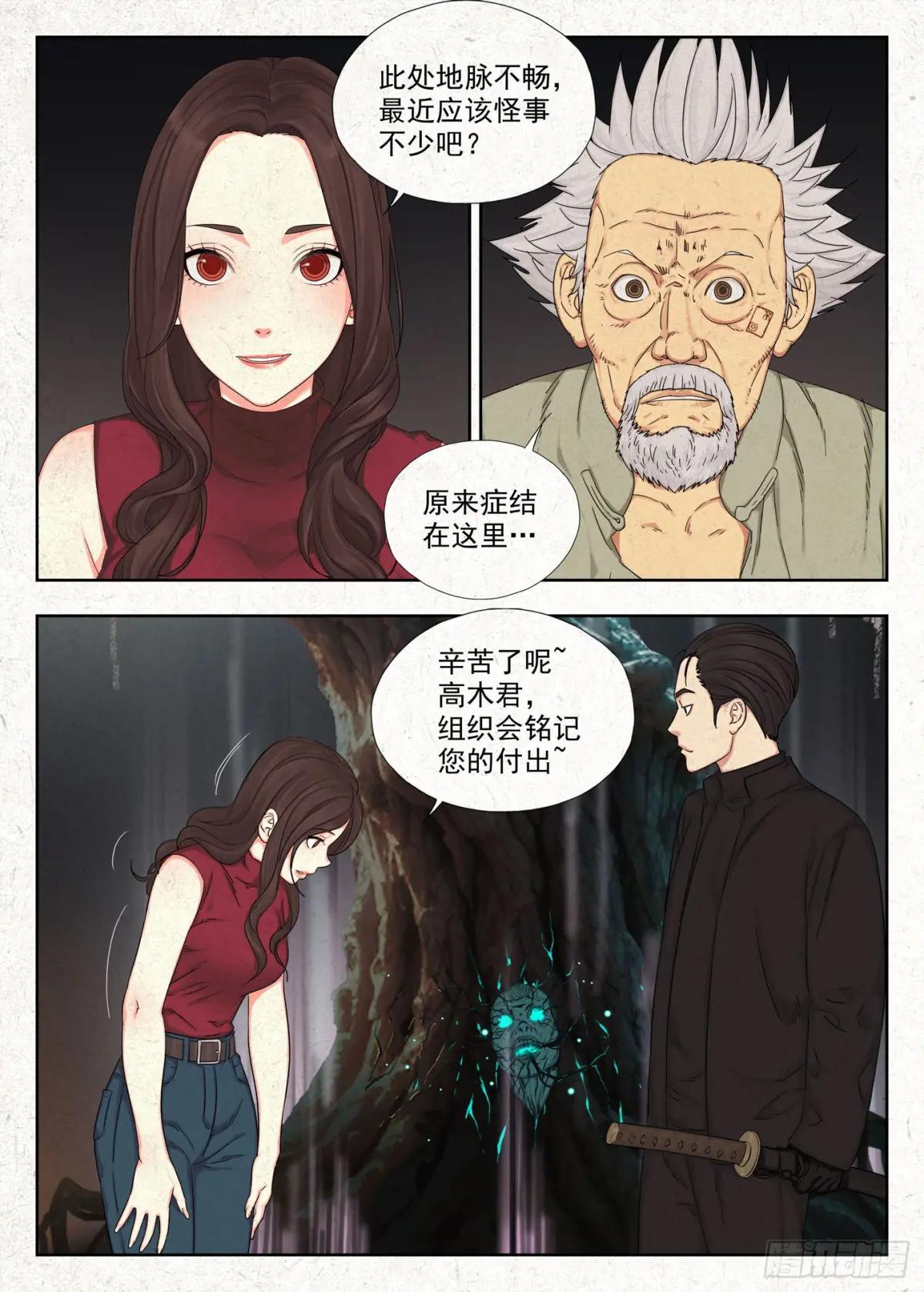 阴扶桑 第19页