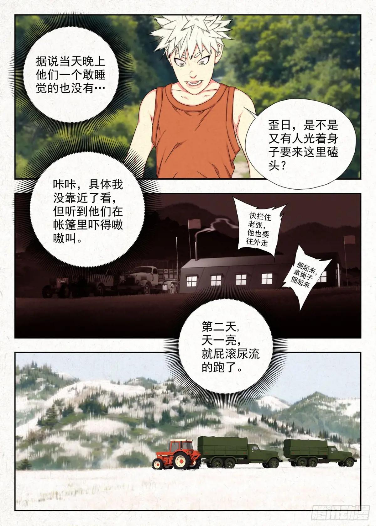 怨念 第2页