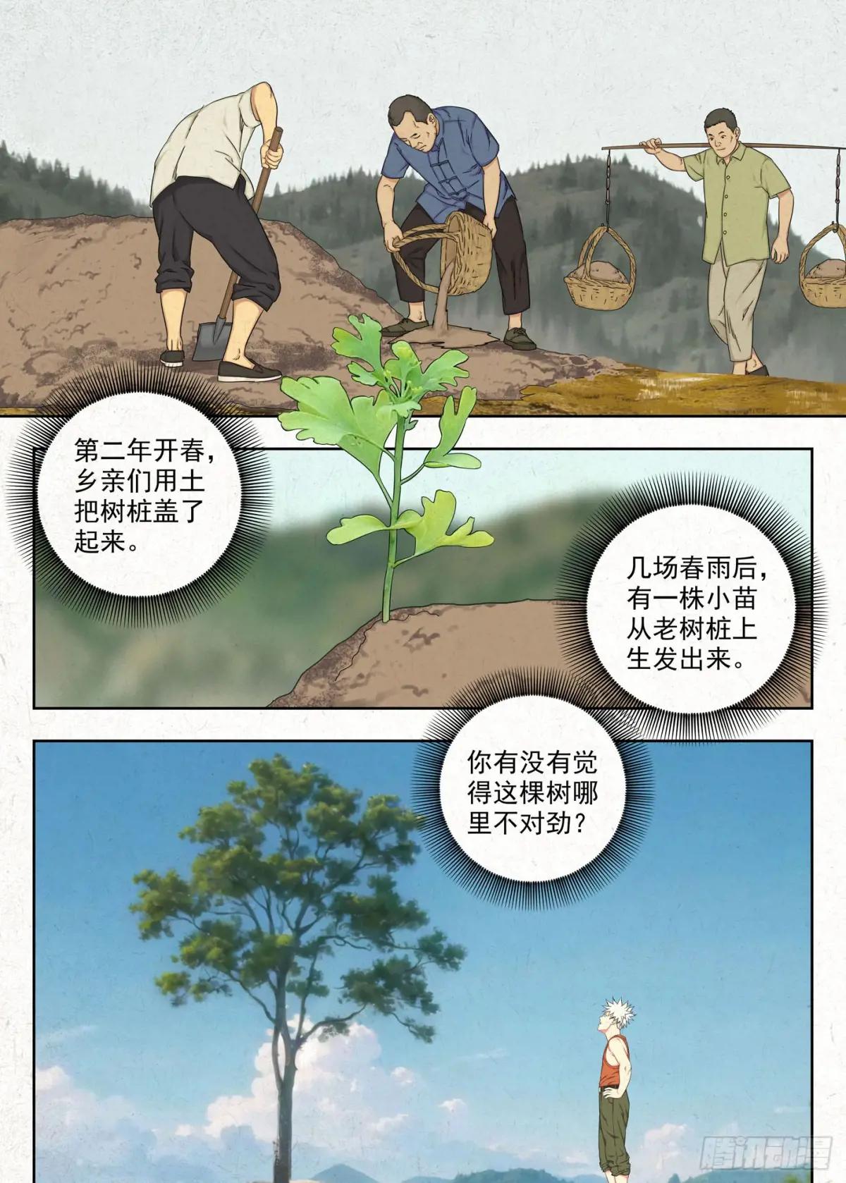 怨念 第3页
