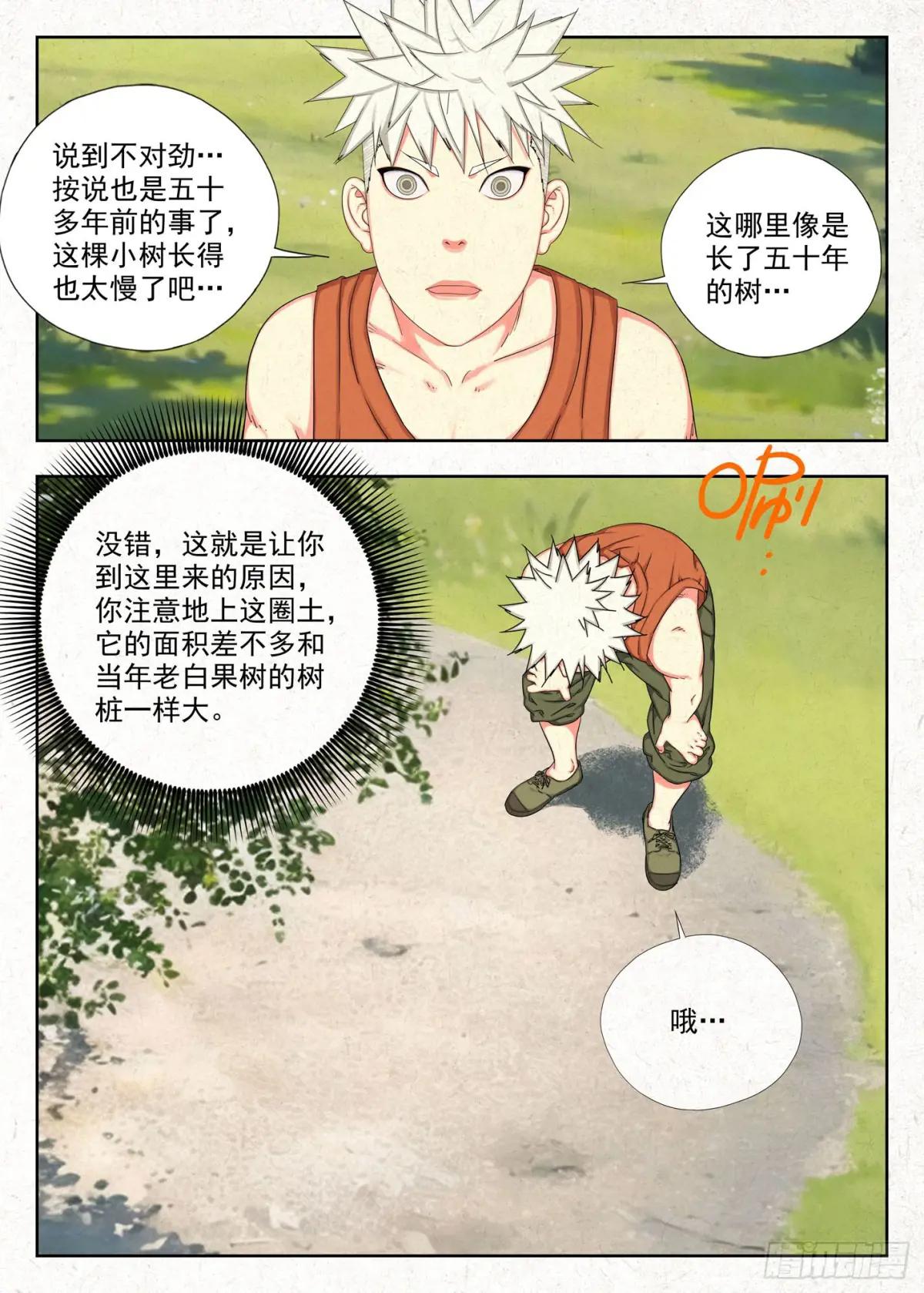 怨念 第4页