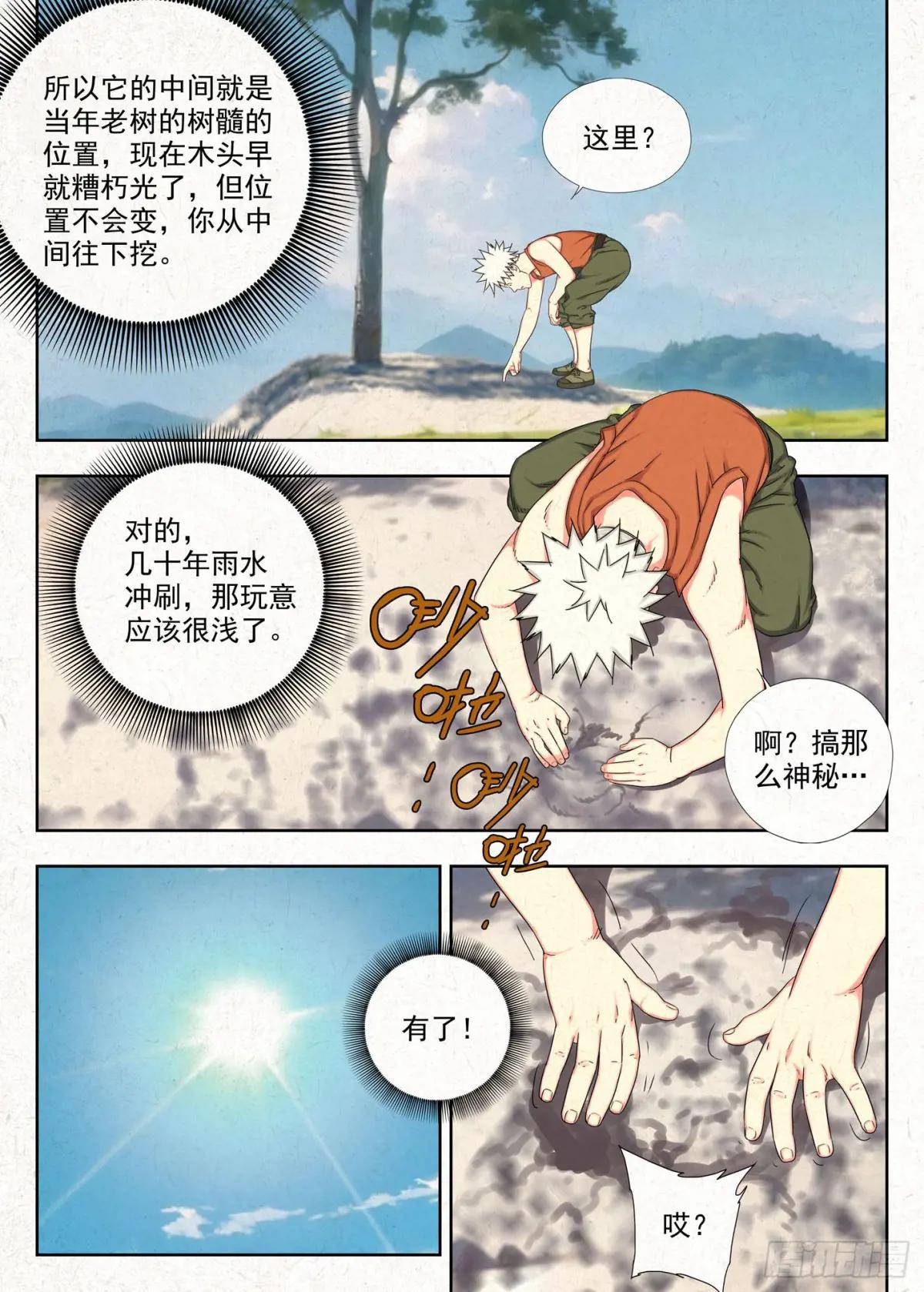 怨念 第5页