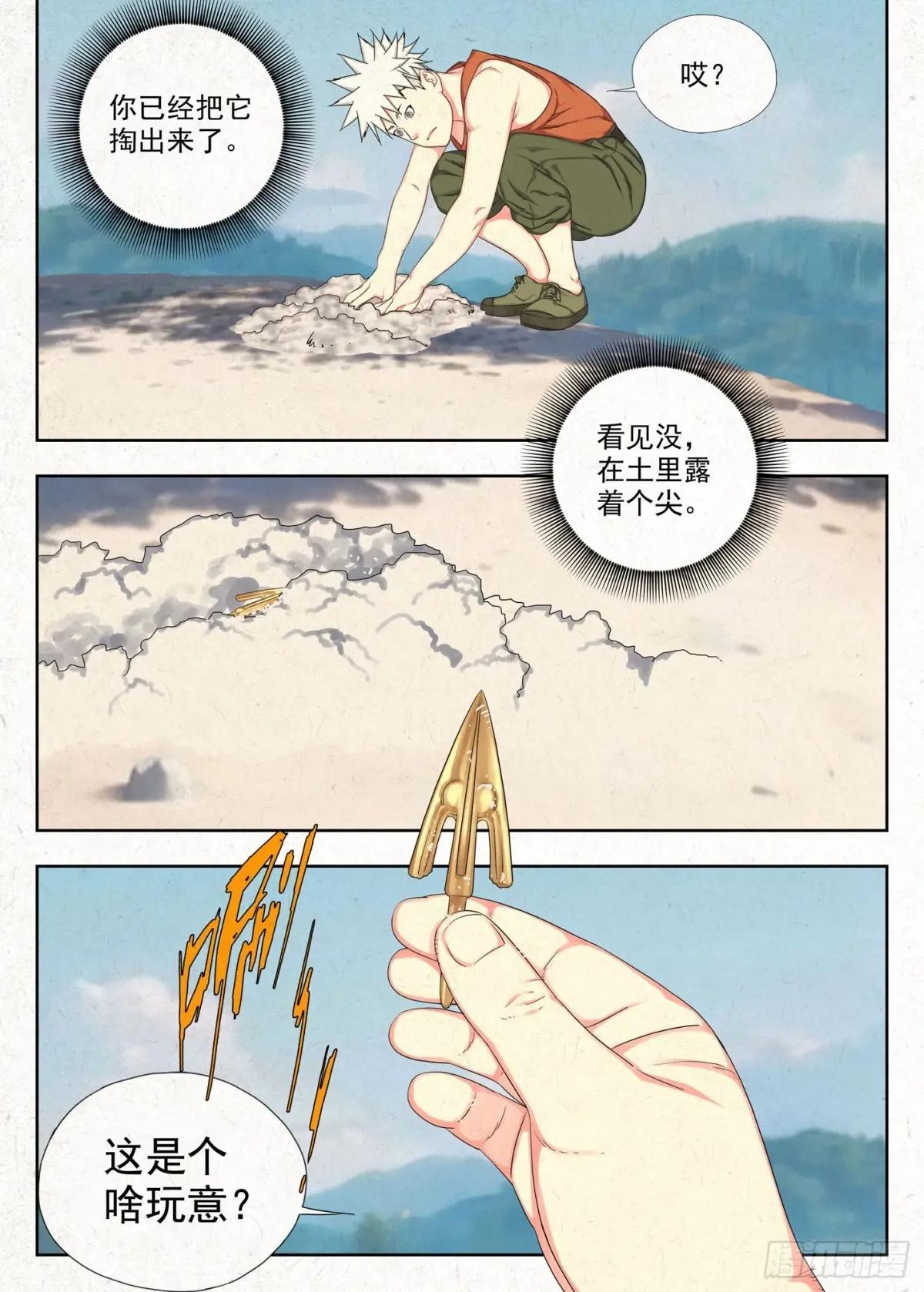 怨念 第6页