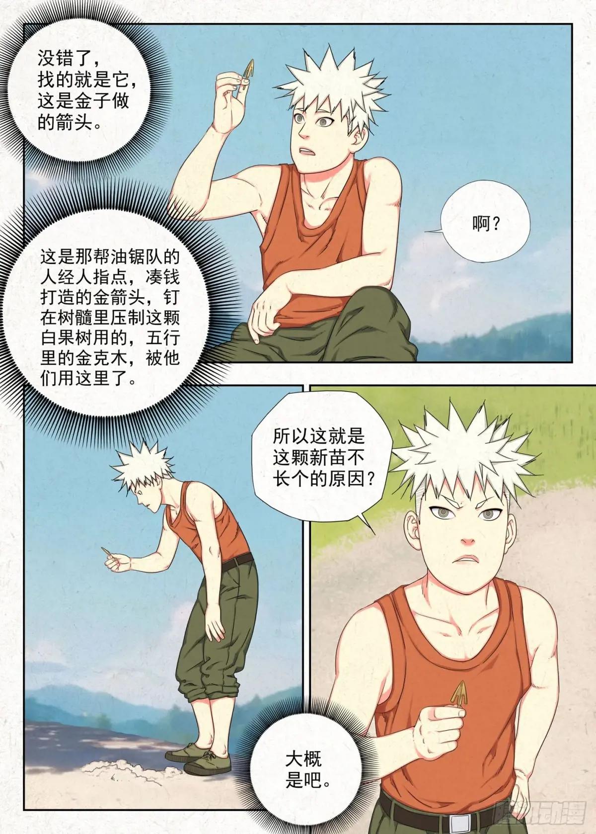 怨念 第7页