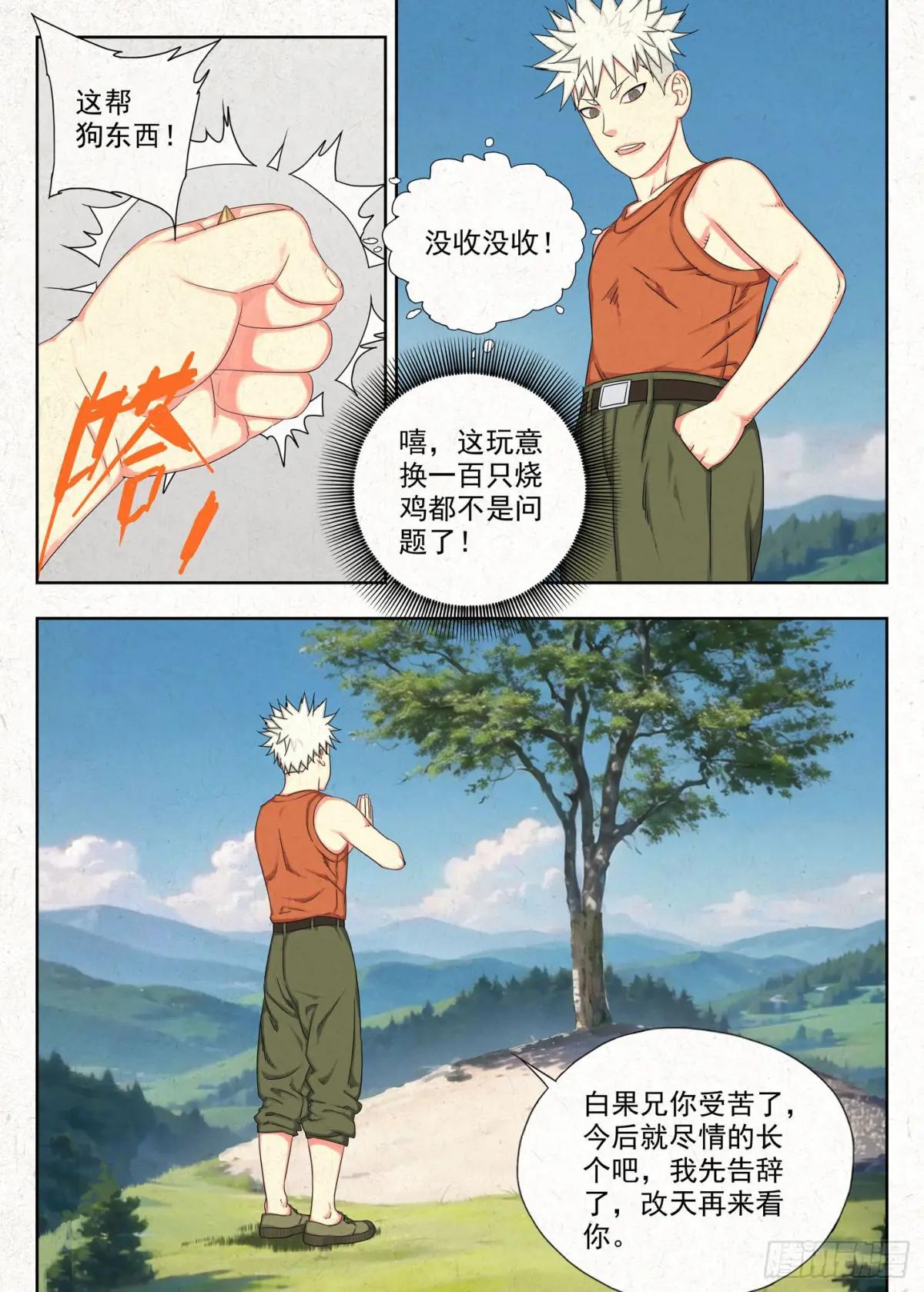 怨念 第8页