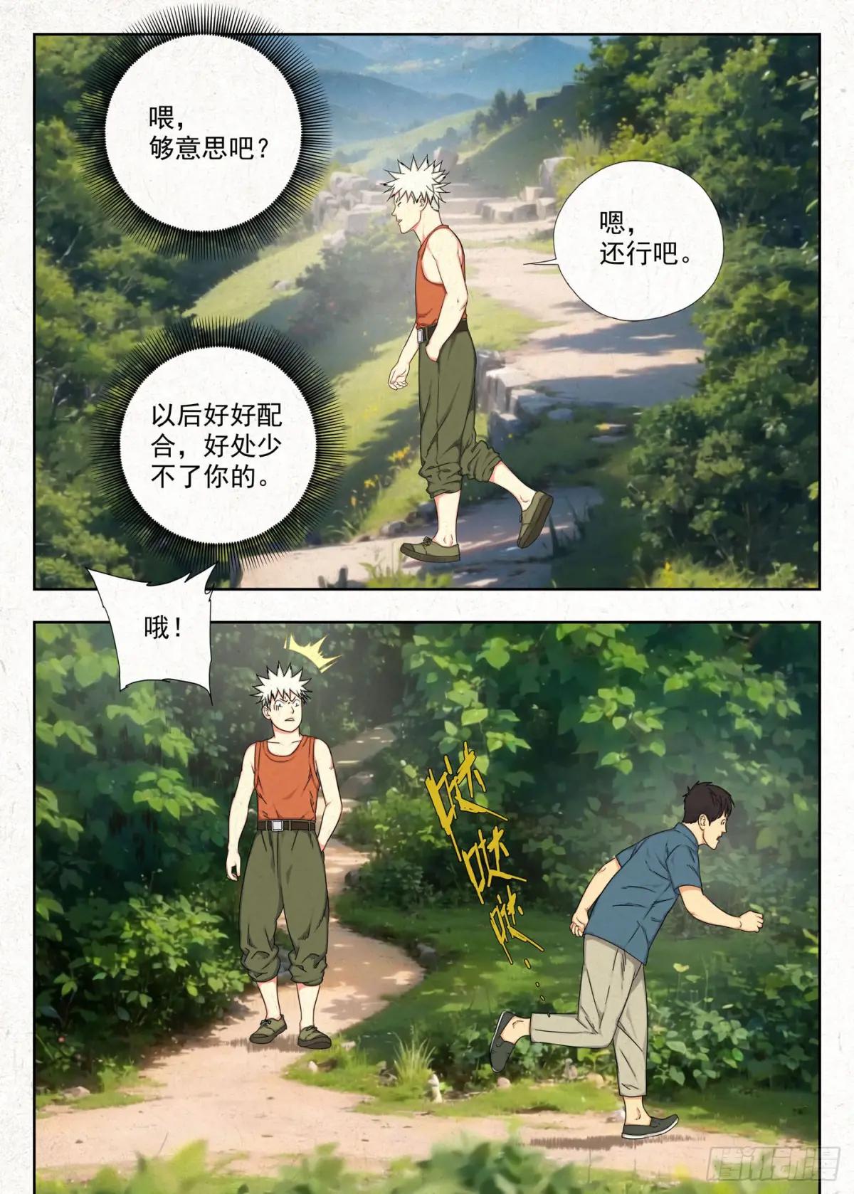 怨念 第9页