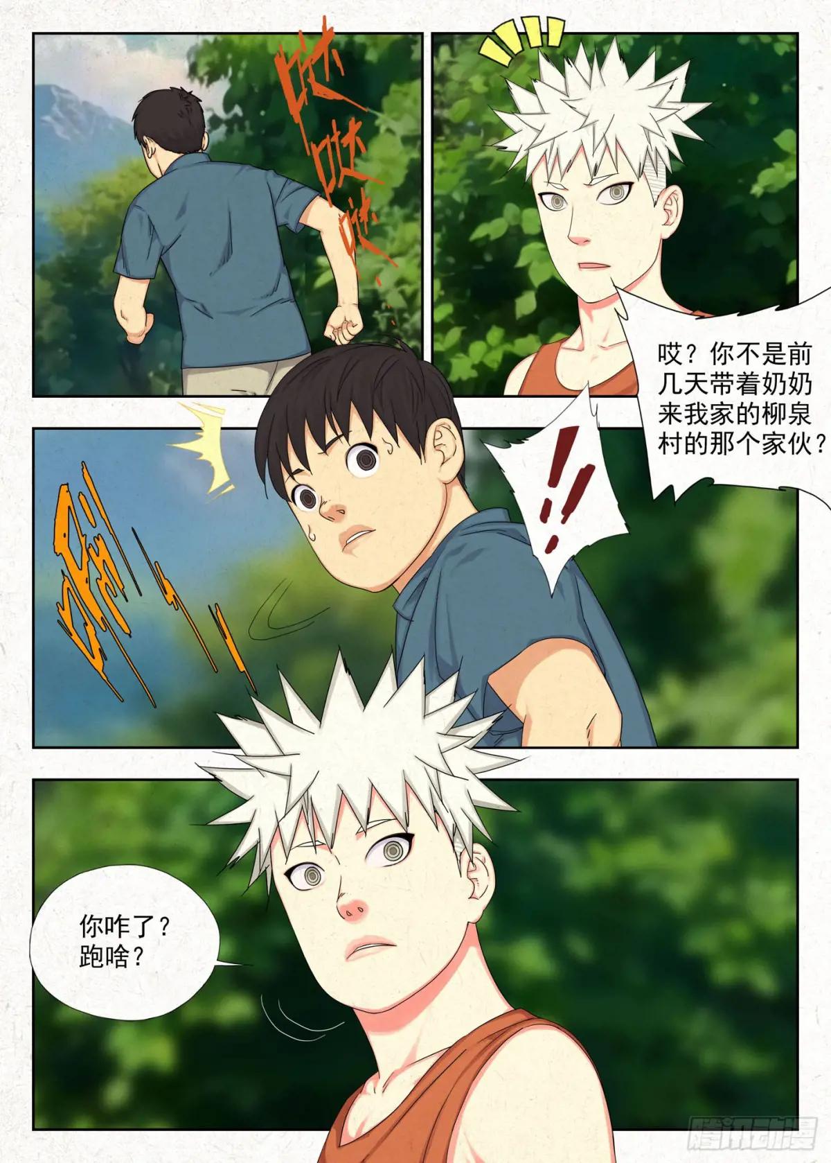 怨念 第10页