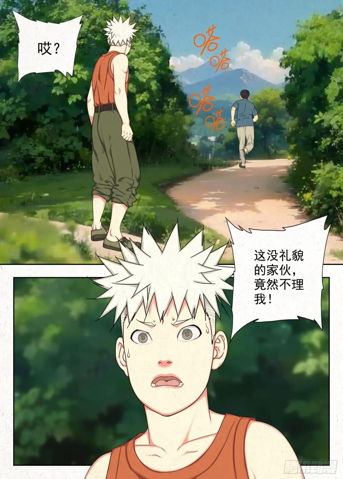 怨念 第11页