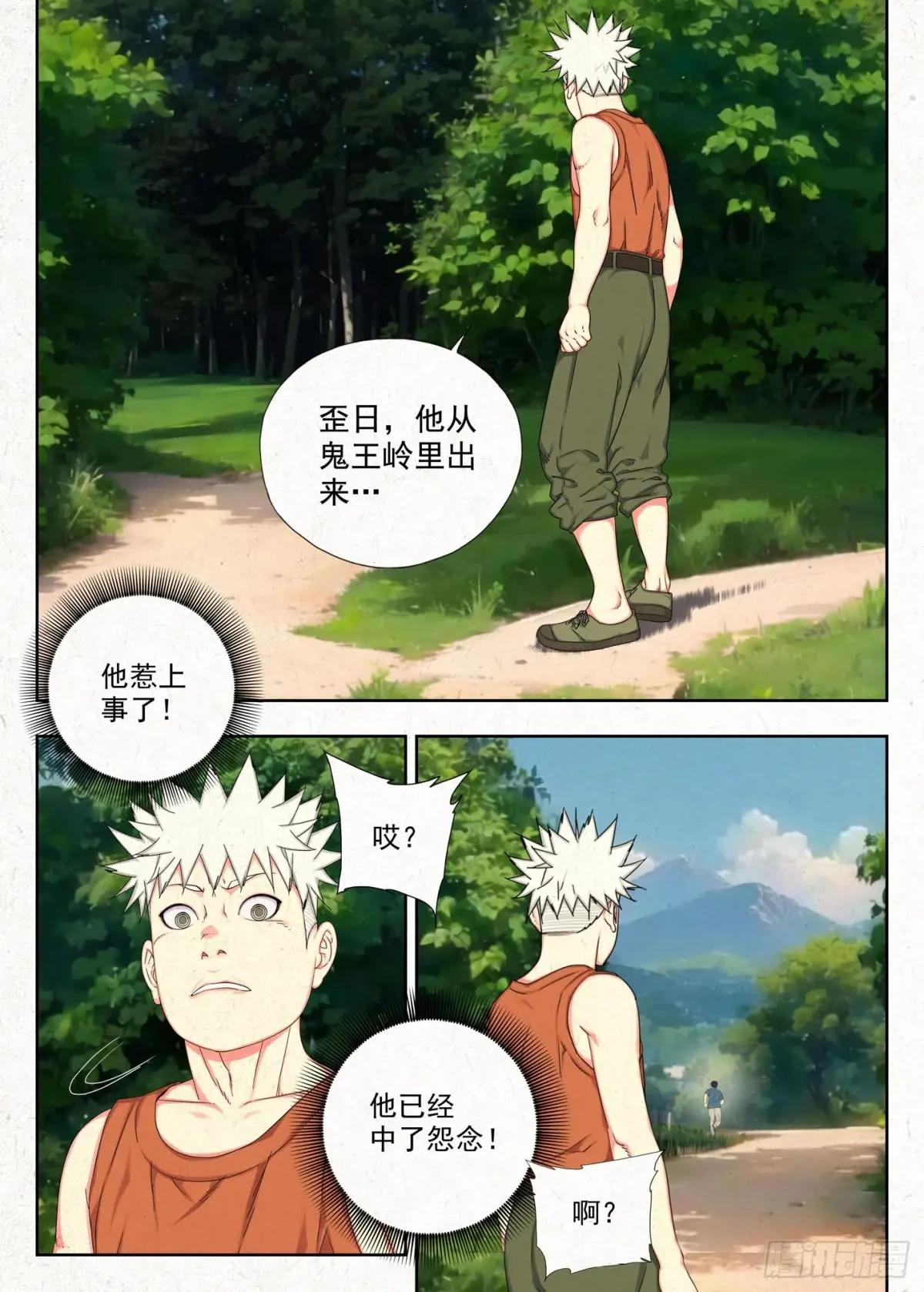 怨念 第12页