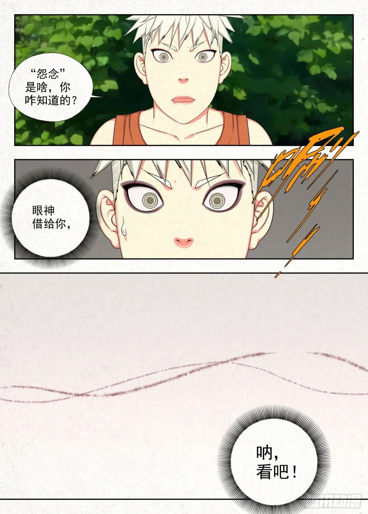 怨念 第13页