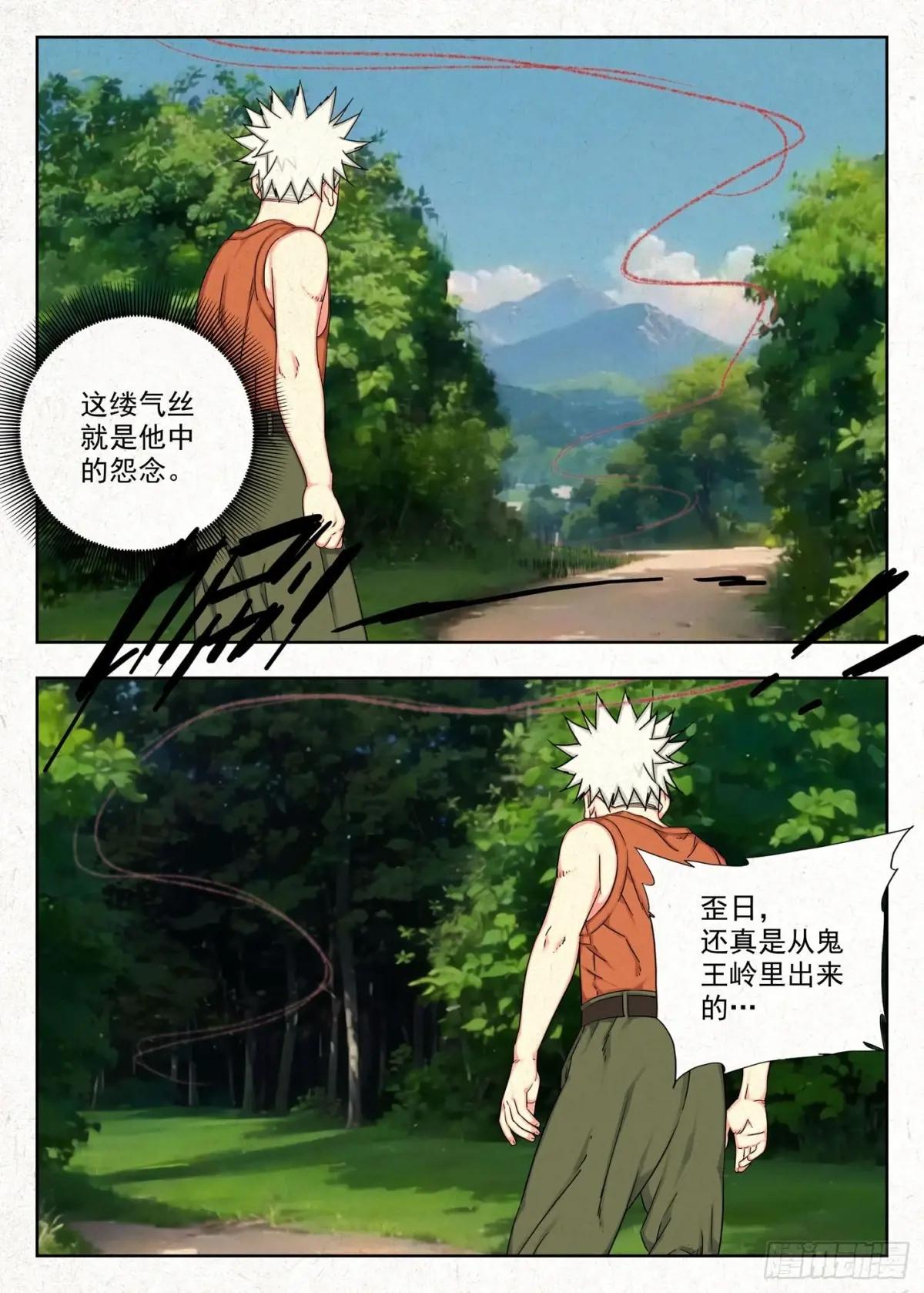 怨念 第14页