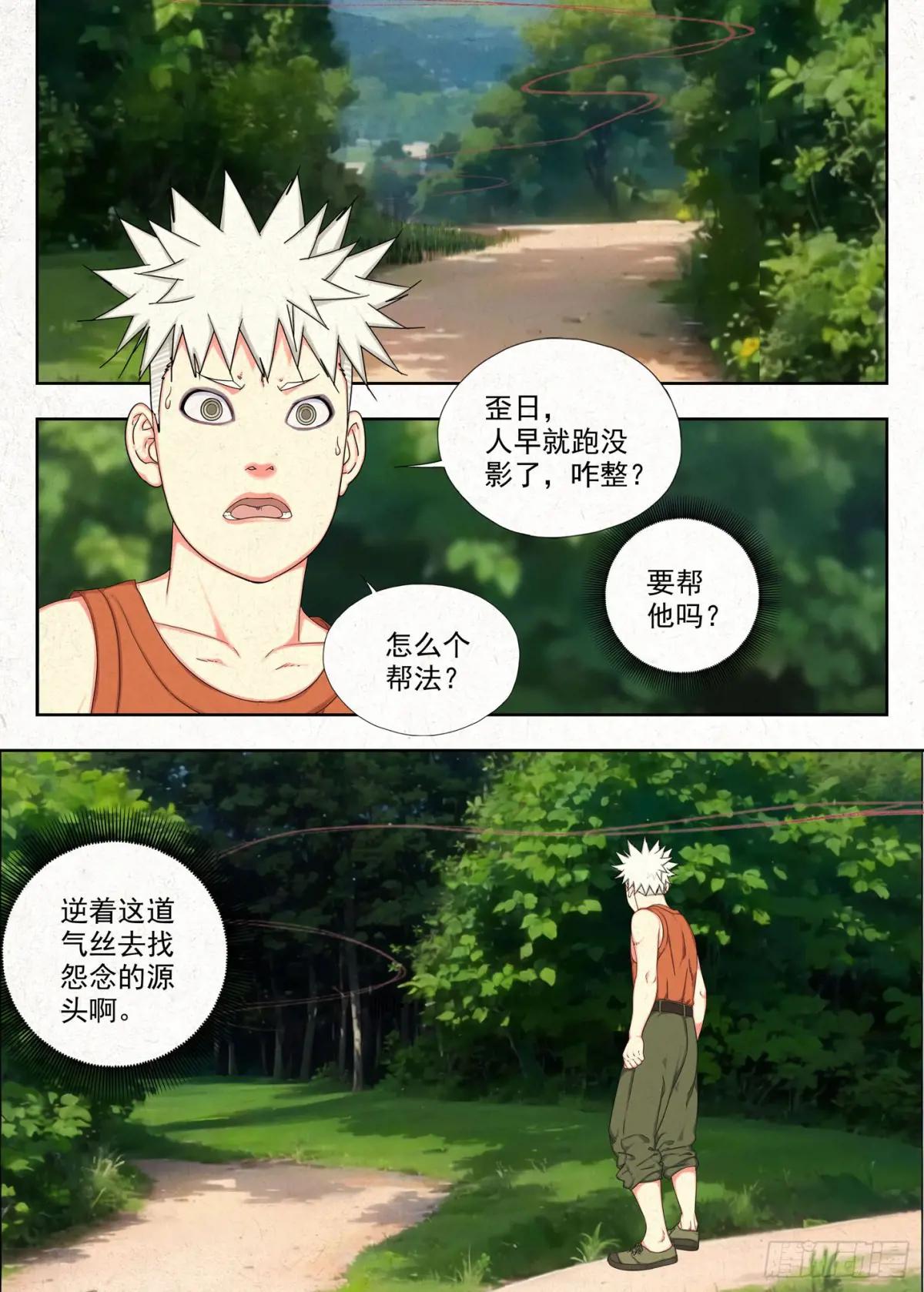 怨念 第15页