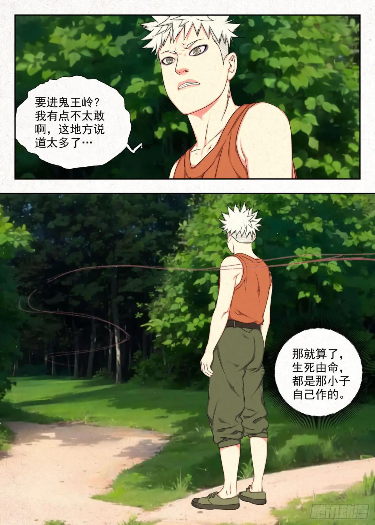 怨念 第16页