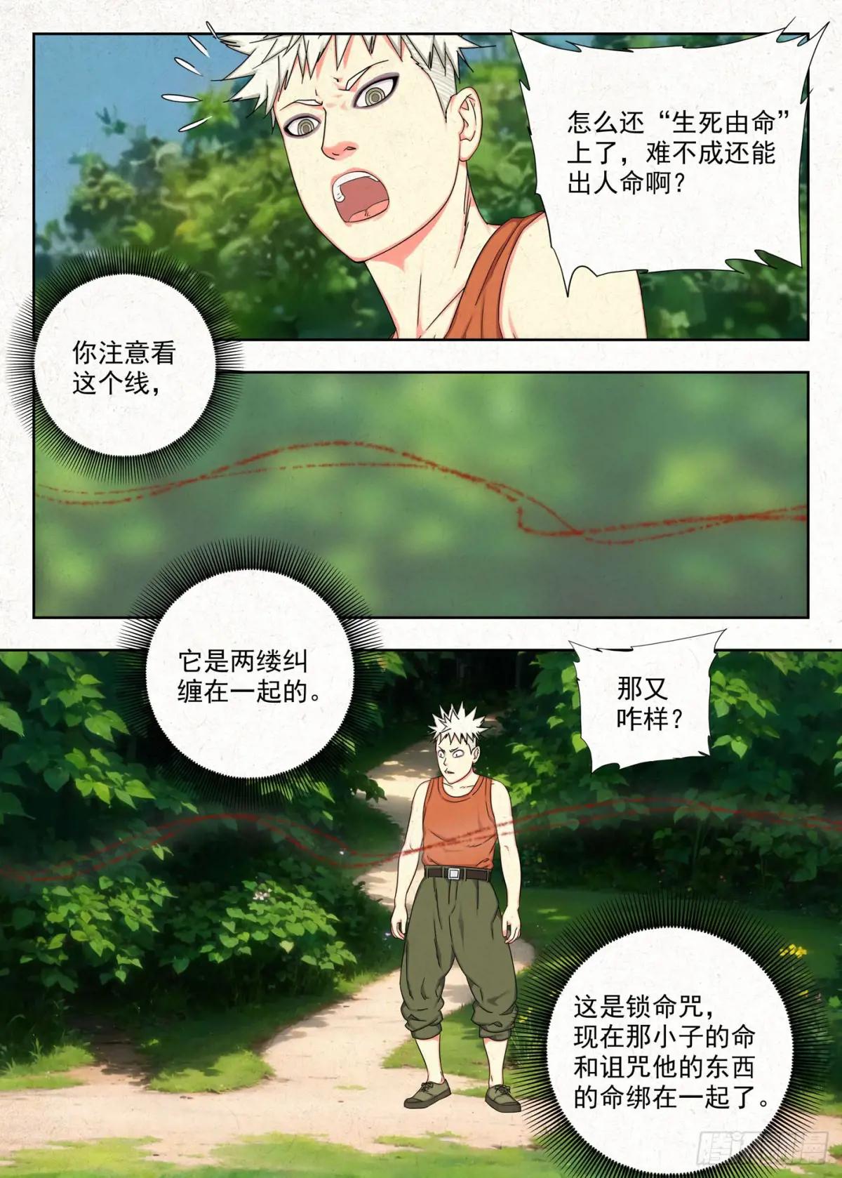 怨念 第17页