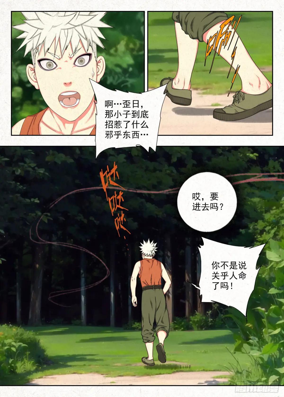 怨念 第18页