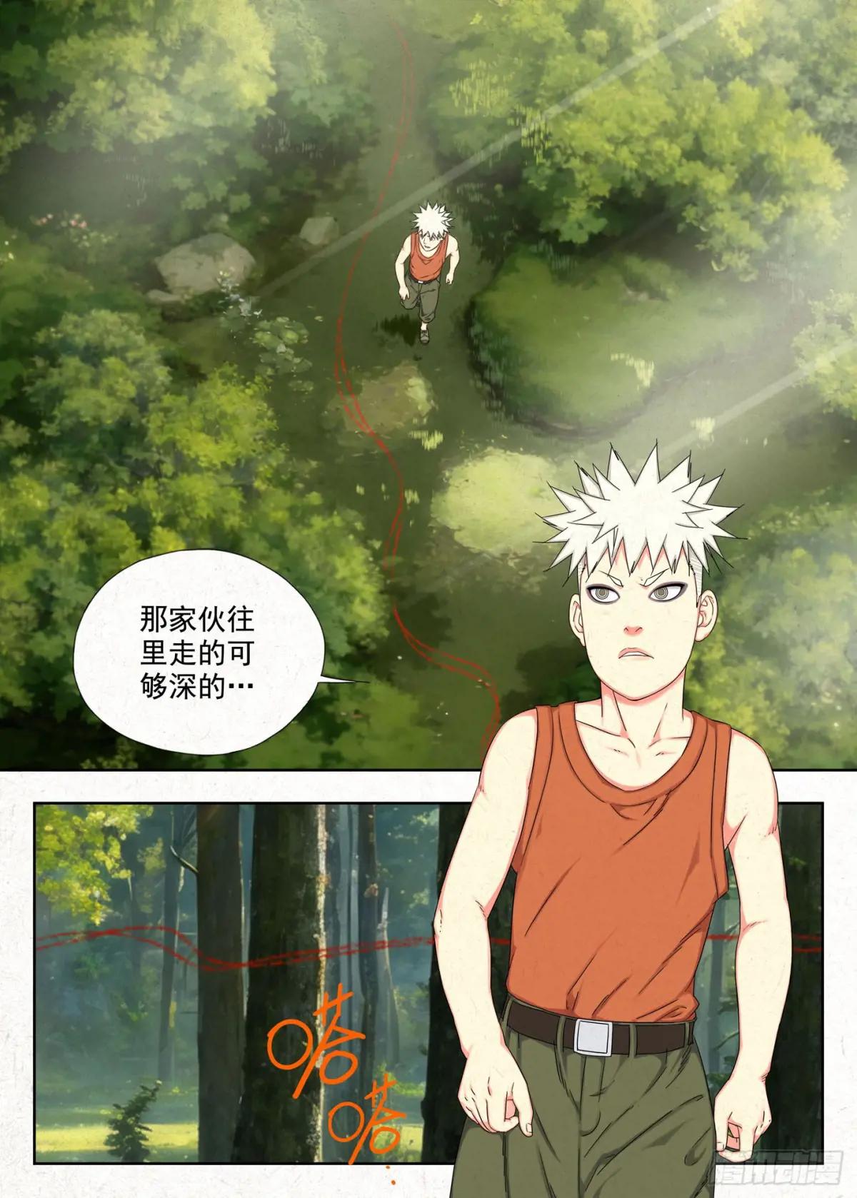 怨念 第19页