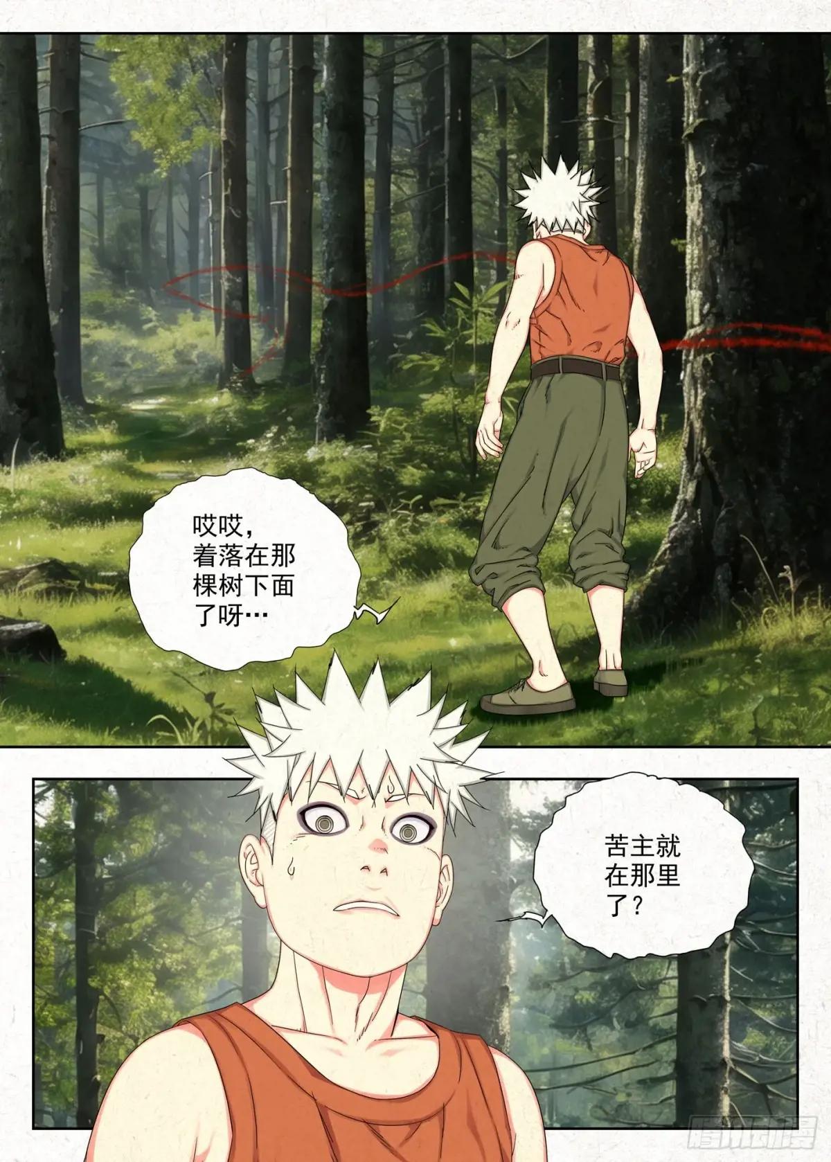 怨念 第20页