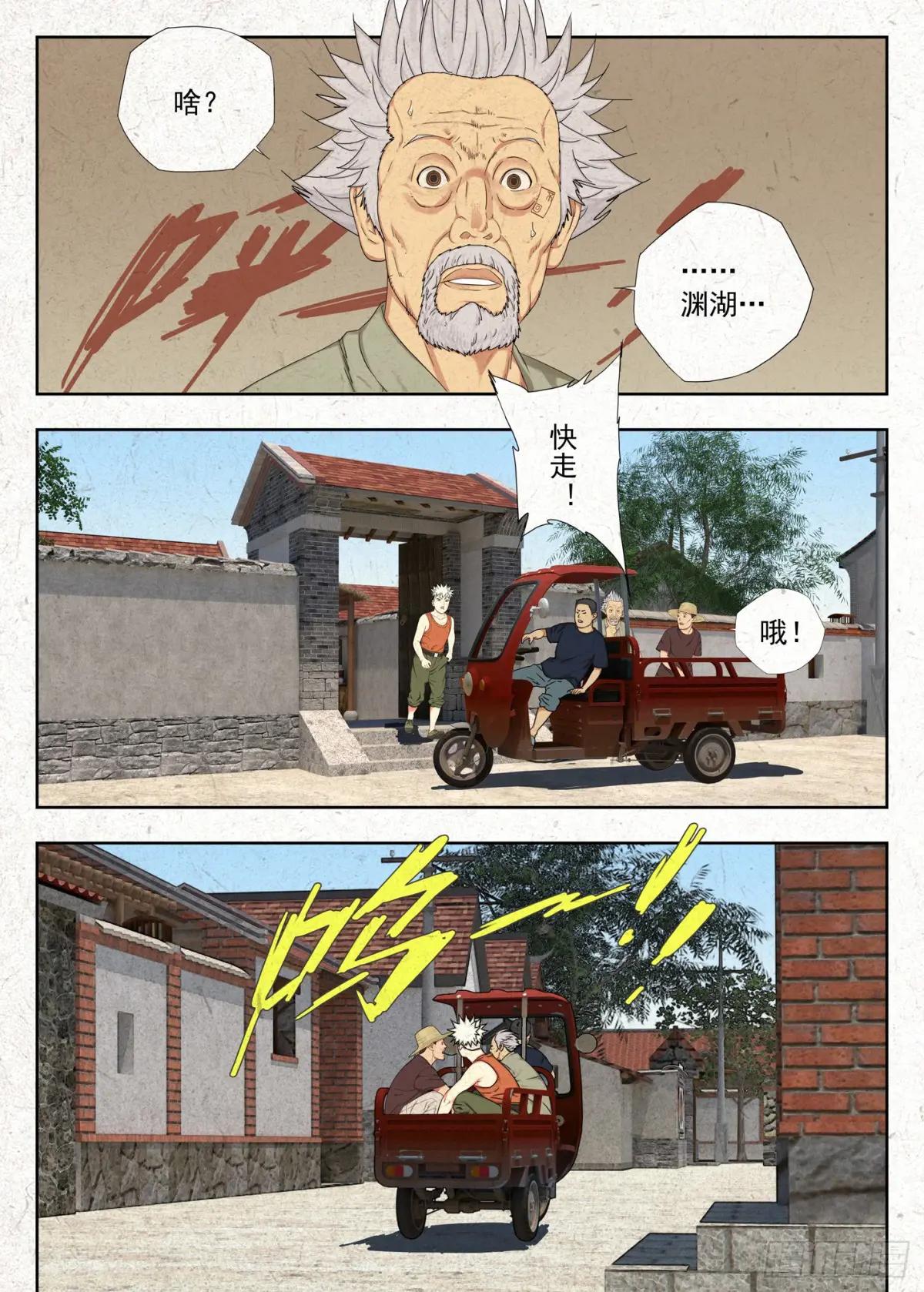 鬼摁头 第3页