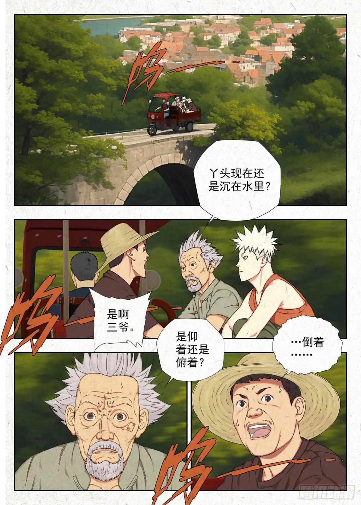 鬼摁头 第4页