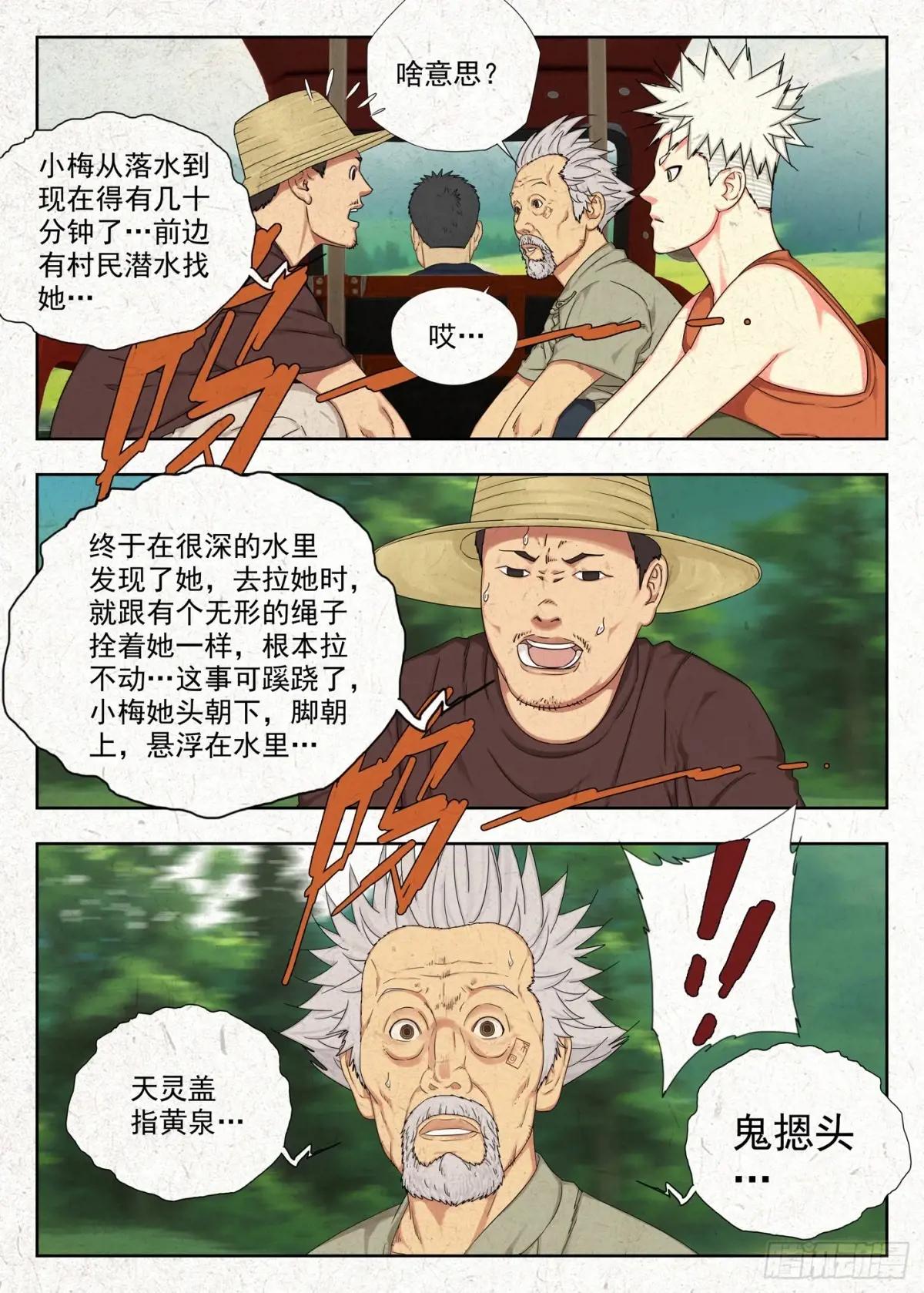 鬼摁头 第5页