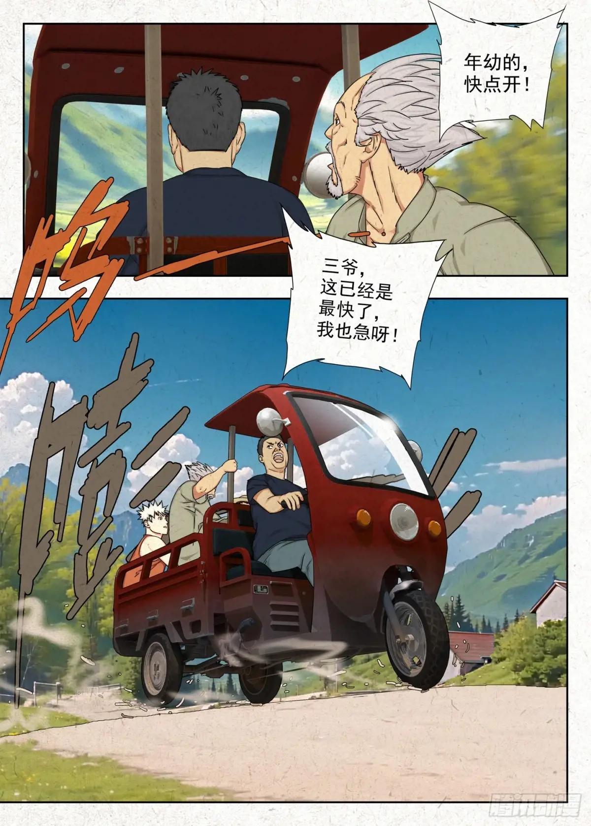 鬼摁头 第6页
