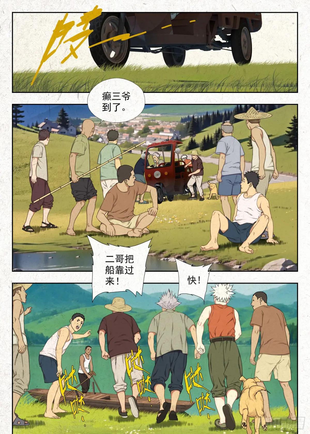 鬼摁头 第8页