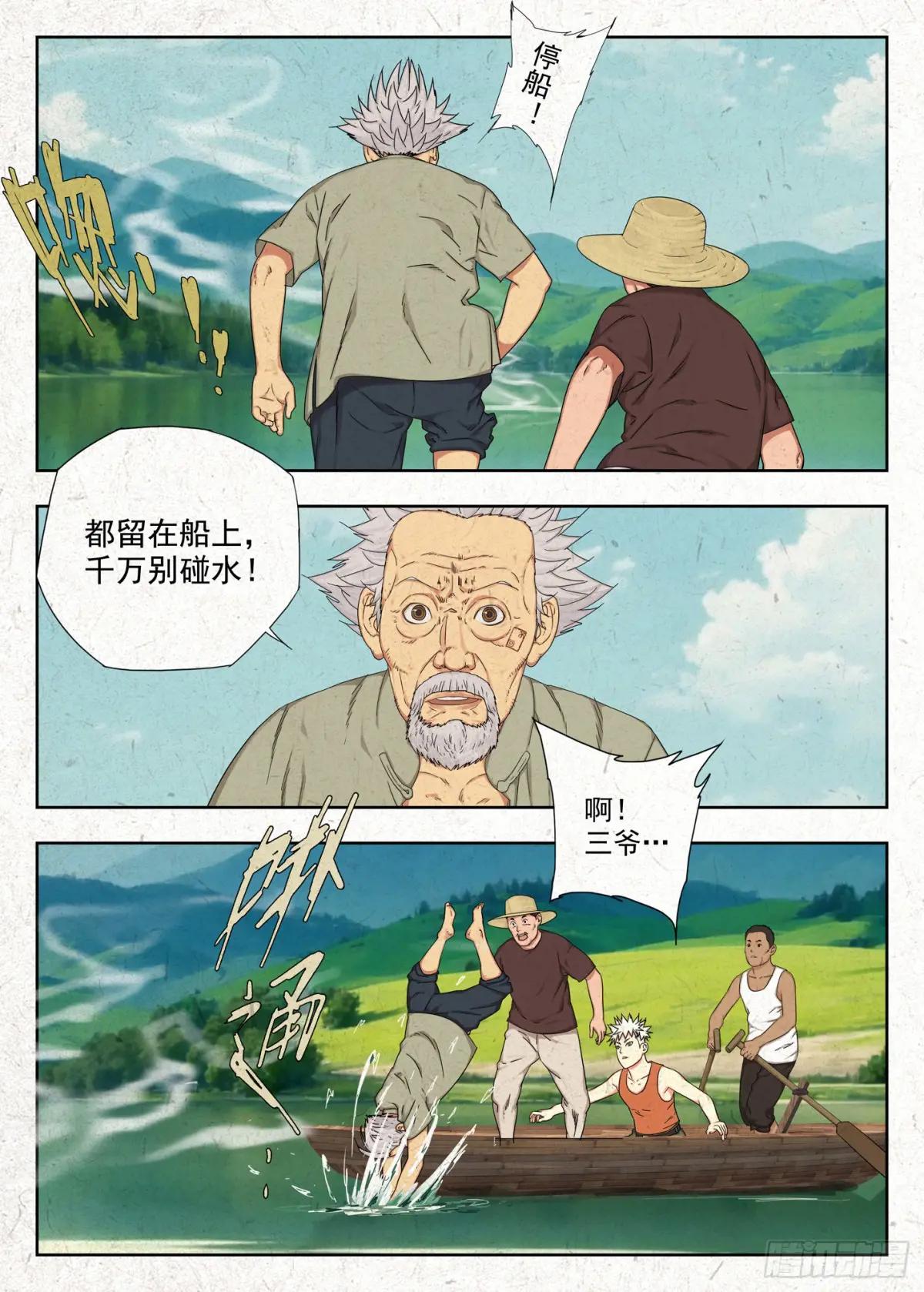 鬼摁头 第11页