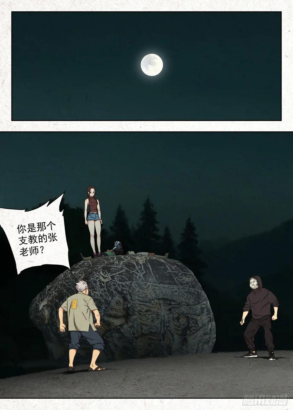 鬼识途 第1页
