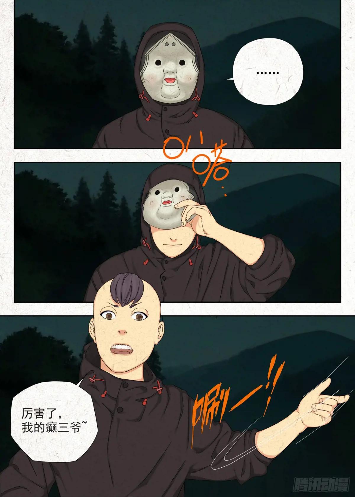鬼识途 第2页