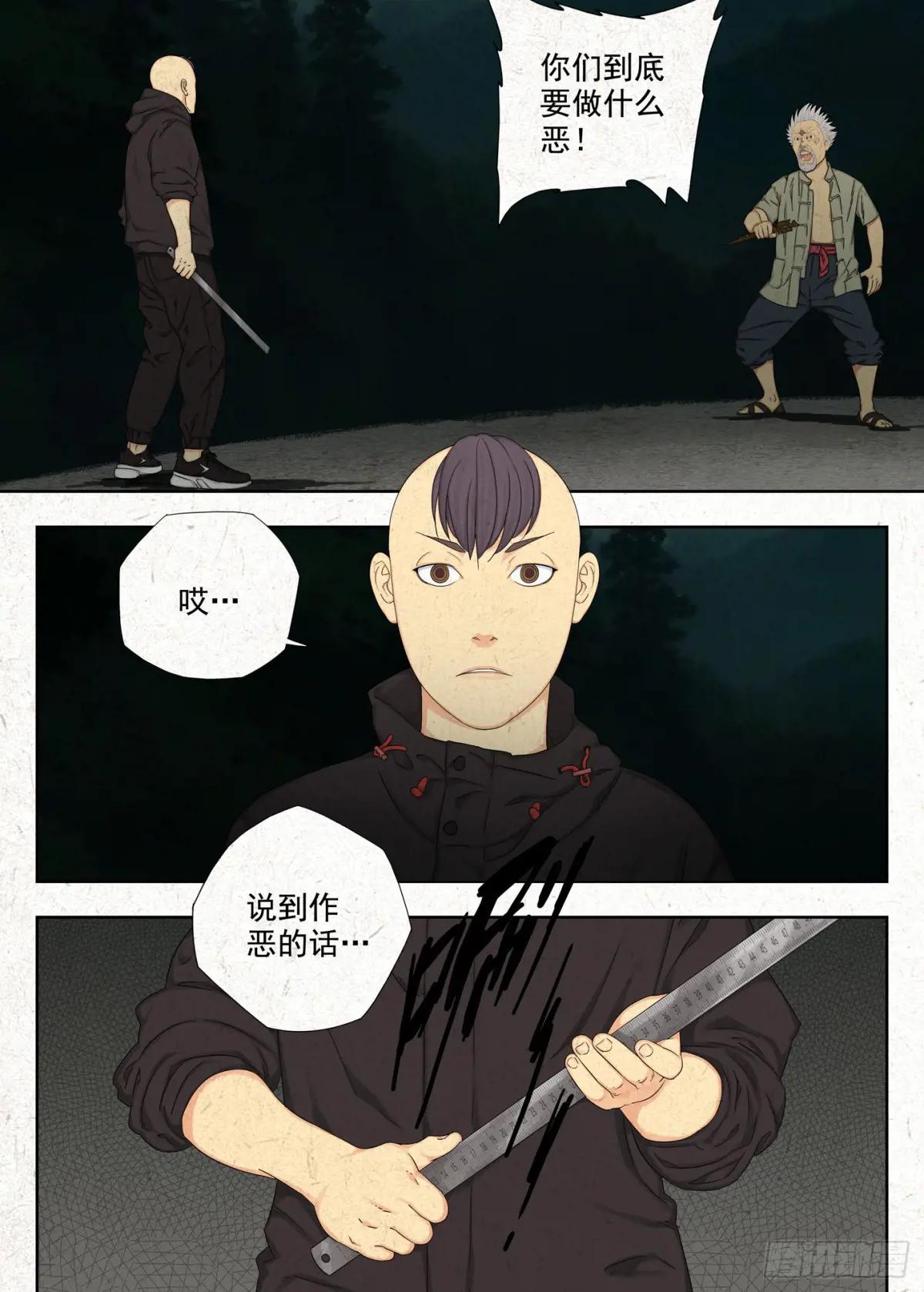 鬼识途 第3页