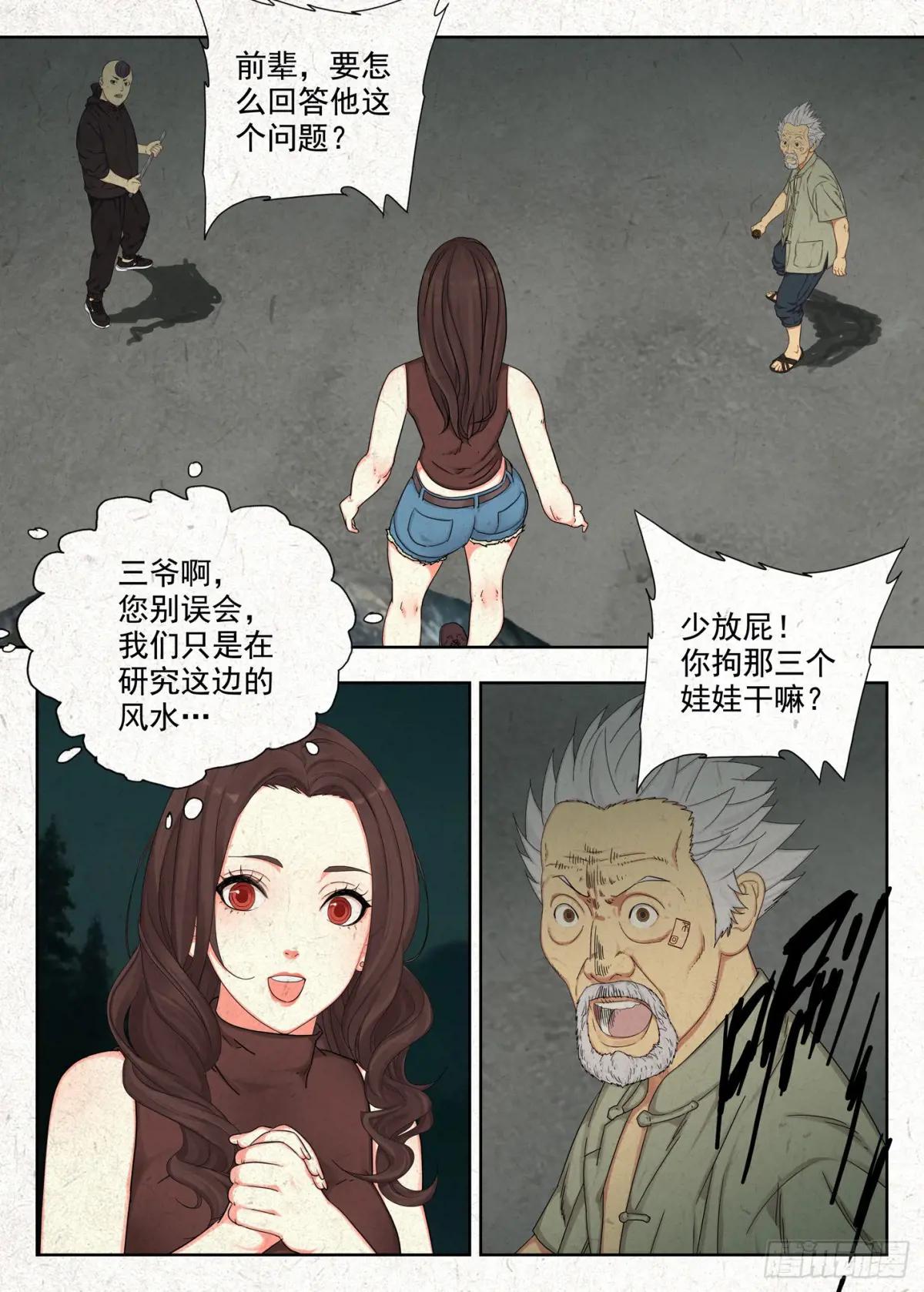 鬼识途 第4页
