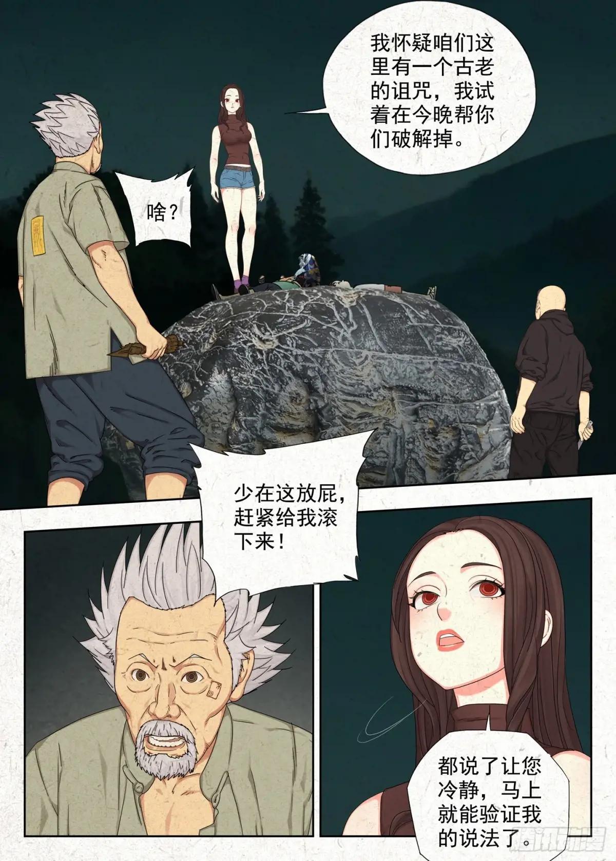 鬼识途 第5页