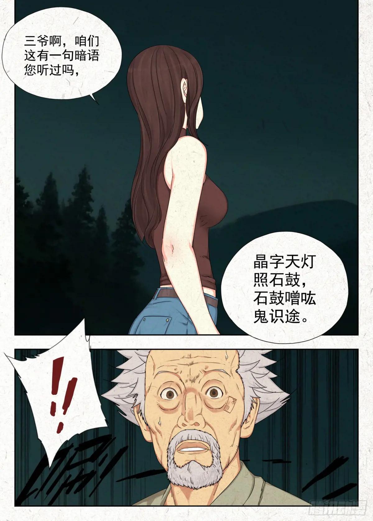 鬼识途 第6页