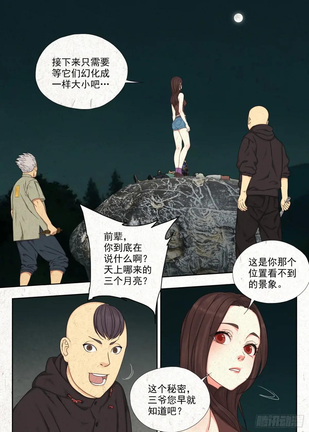 鬼识途 第8页