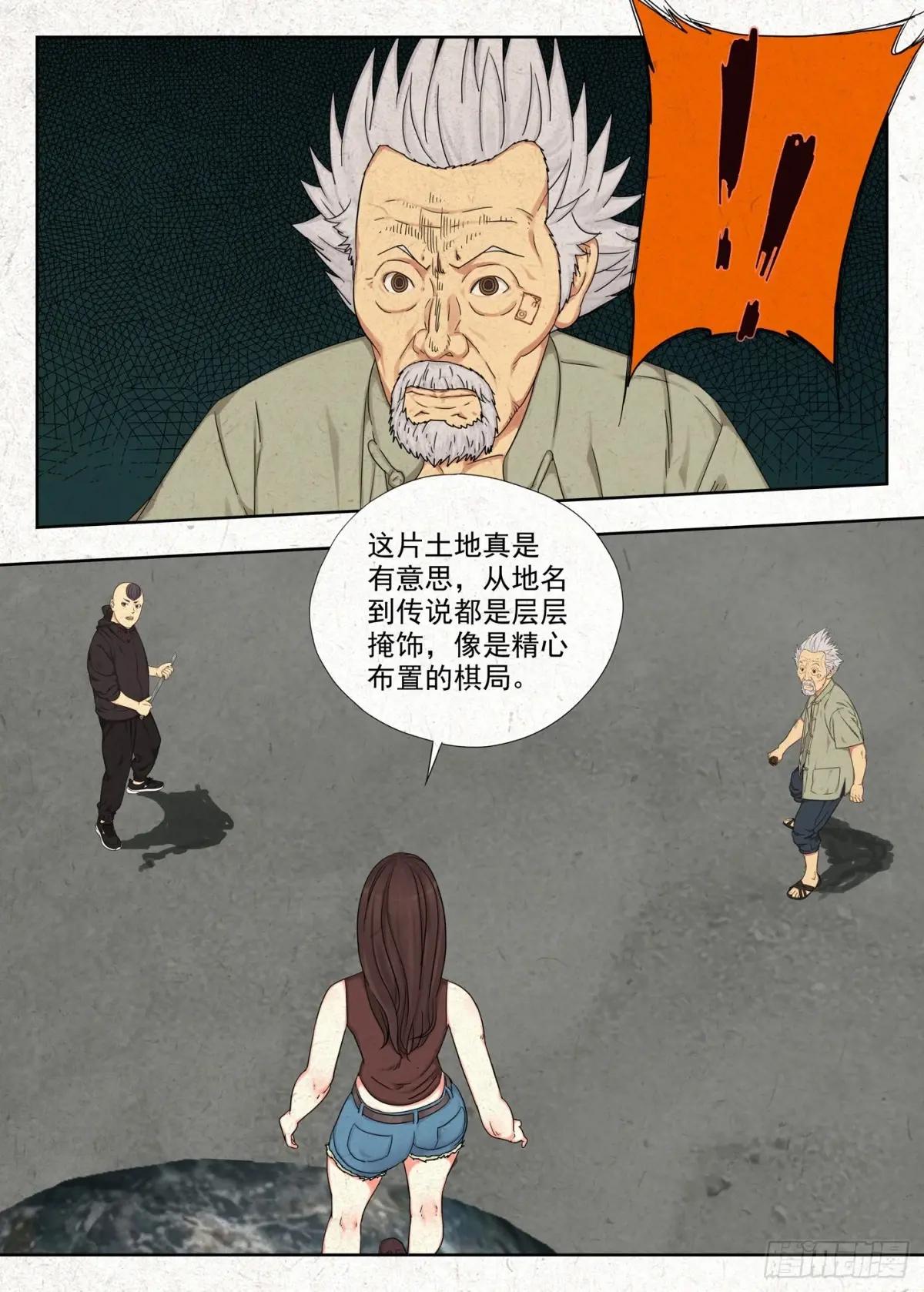鬼识途 第9页