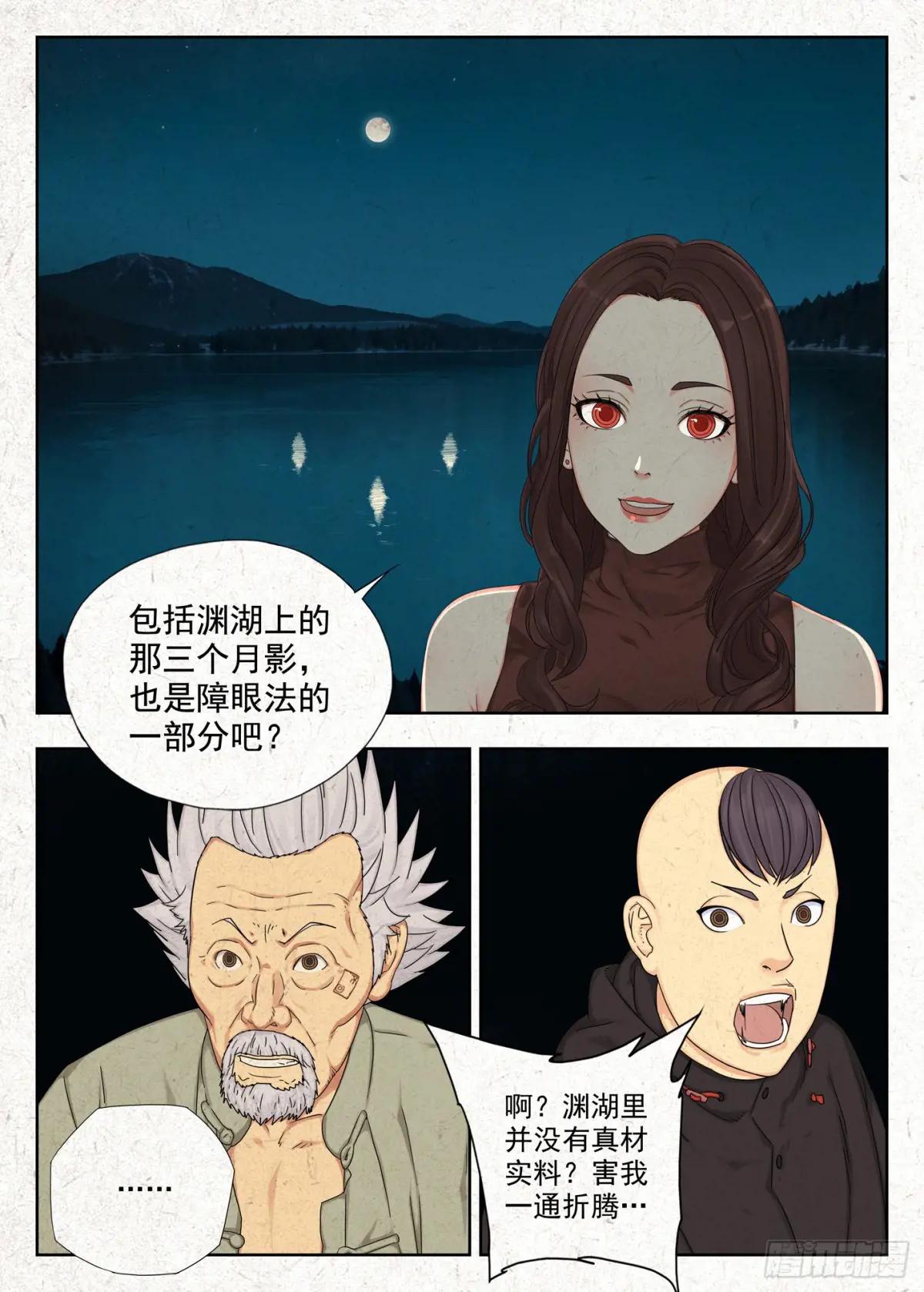 鬼识途 第10页