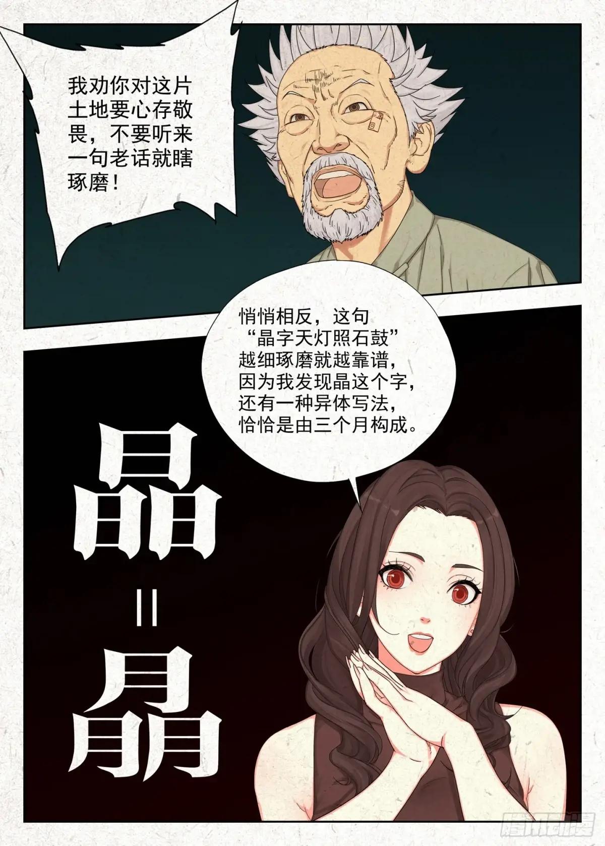 鬼识途 第11页