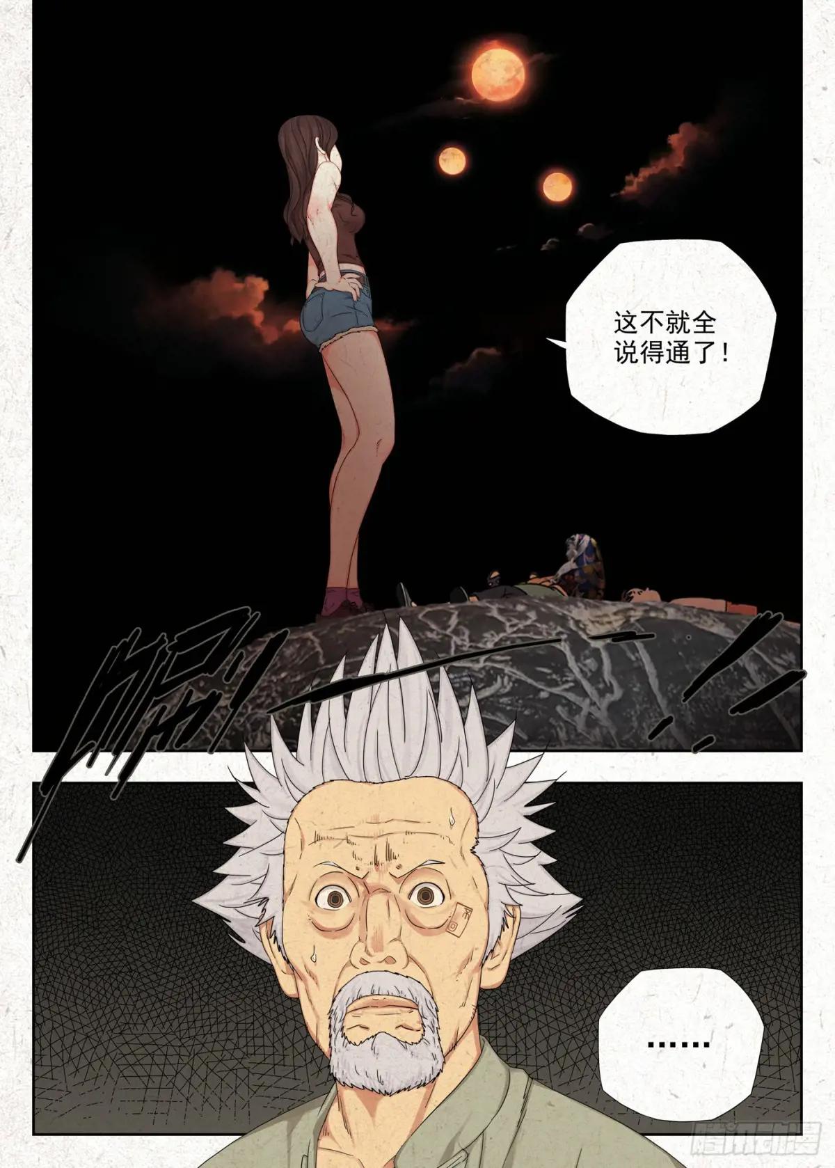 鬼识途 第12页