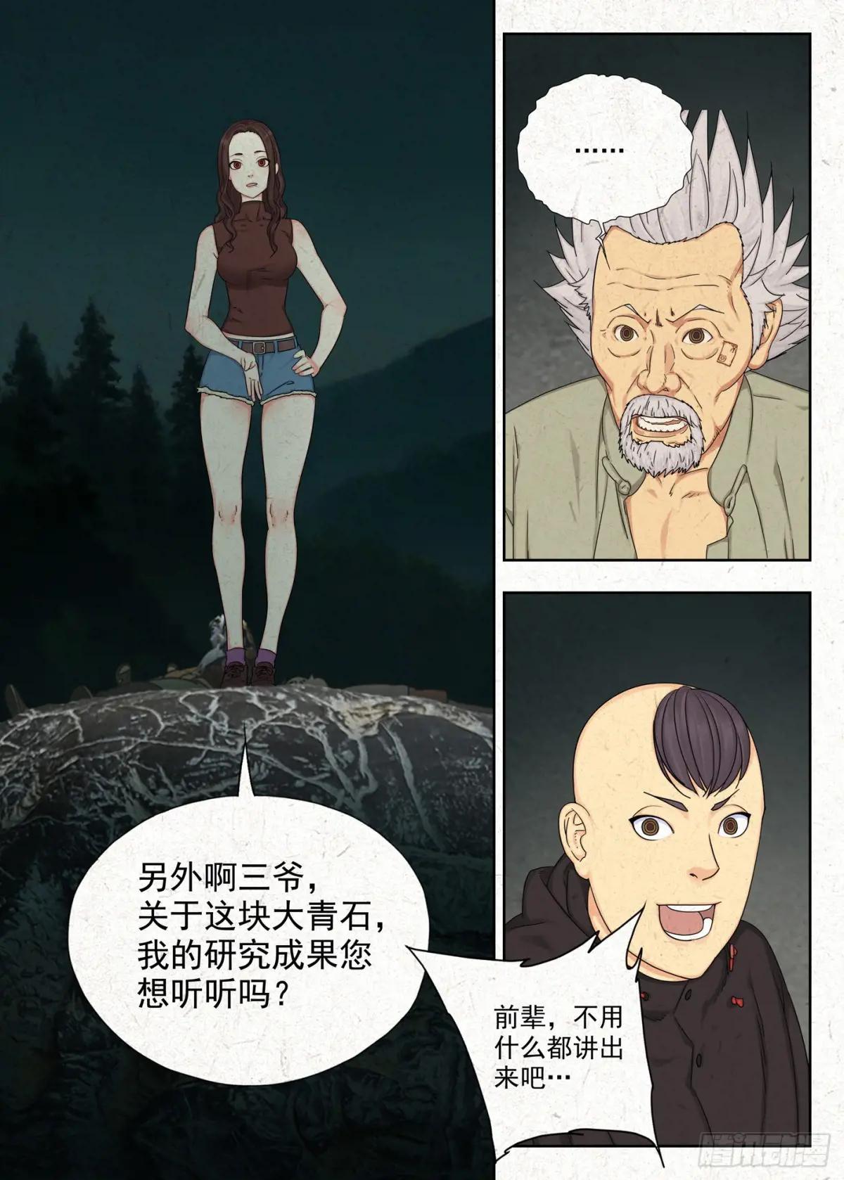 鬼识途 第13页