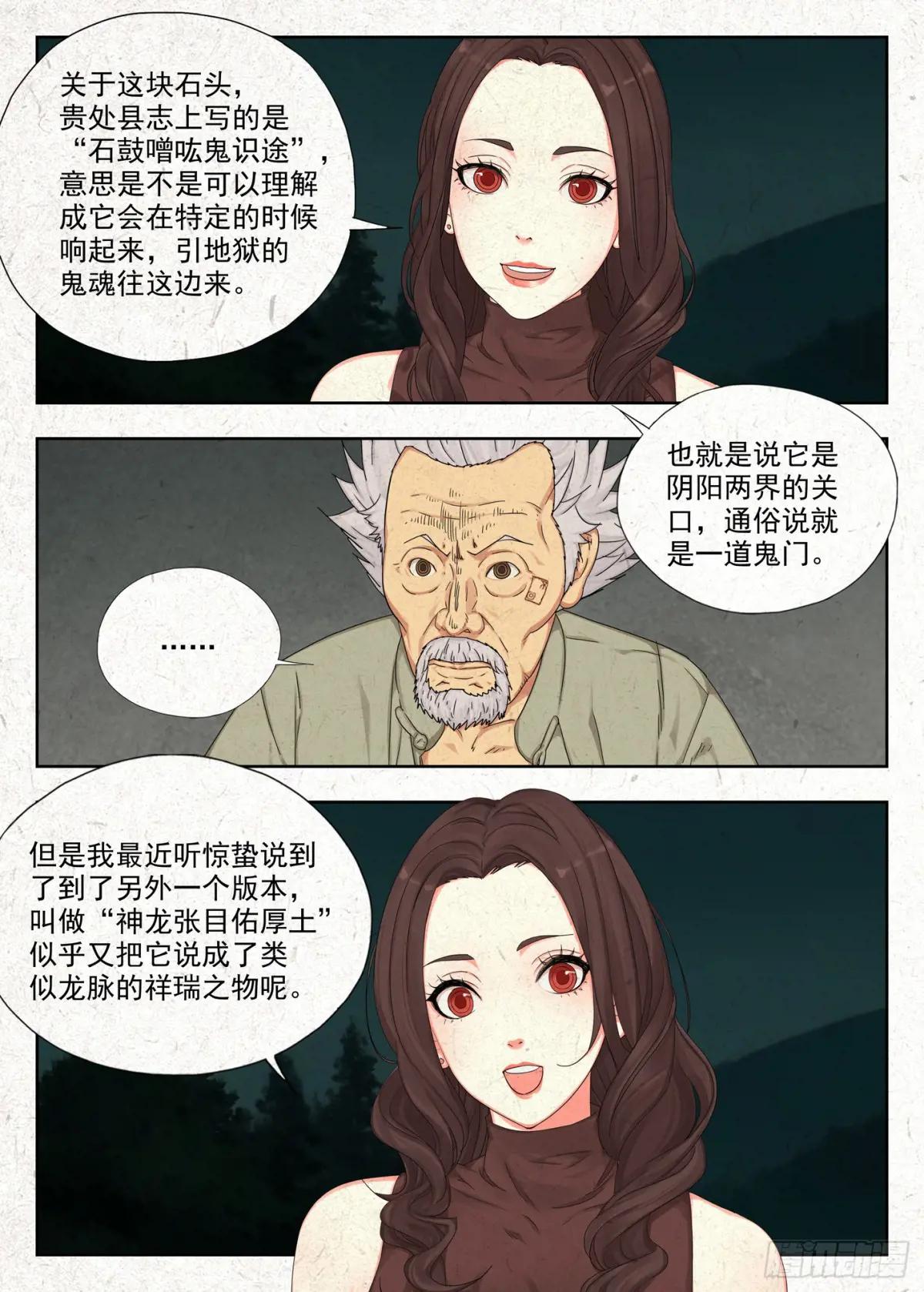 鬼识途 第14页