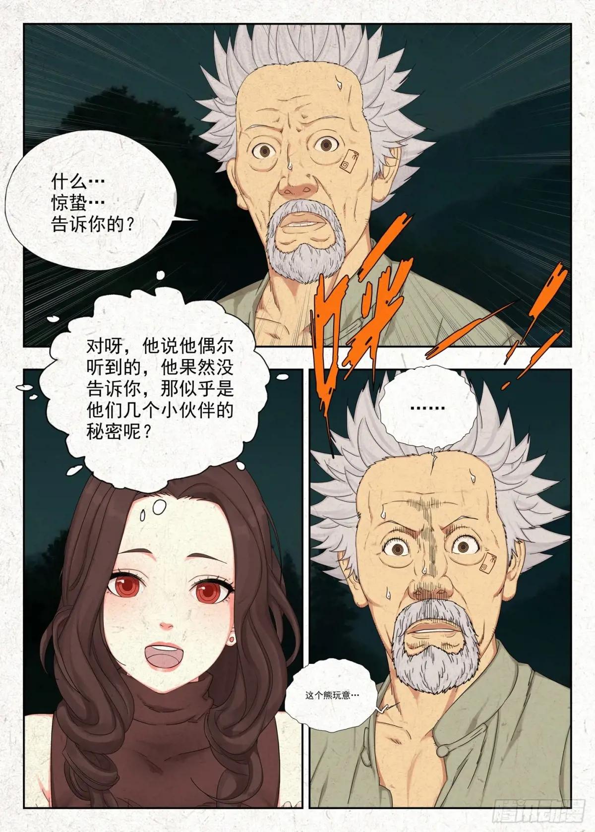 鬼识途 第15页