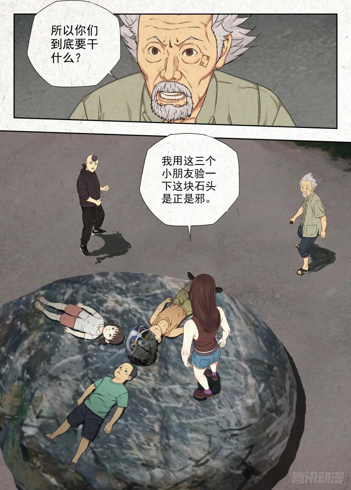 鬼识途 第16页
