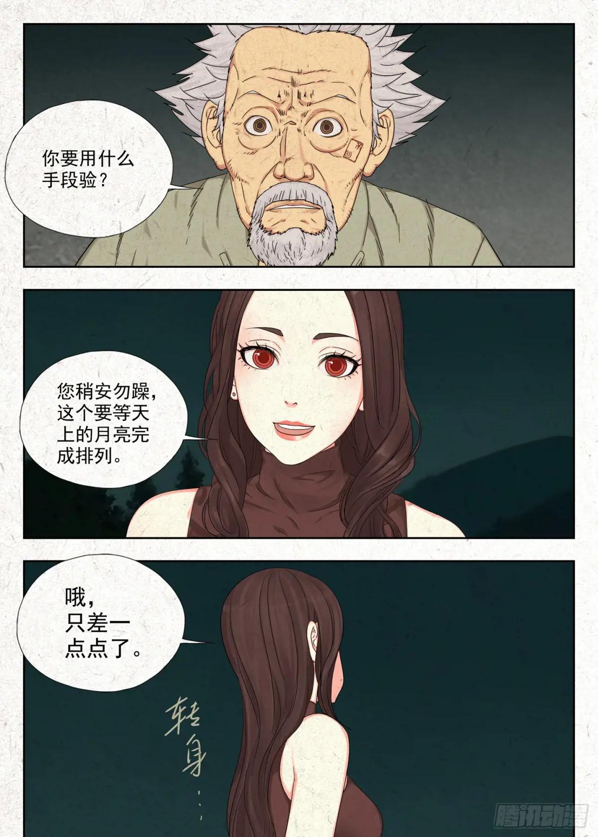 鬼识途 第17页